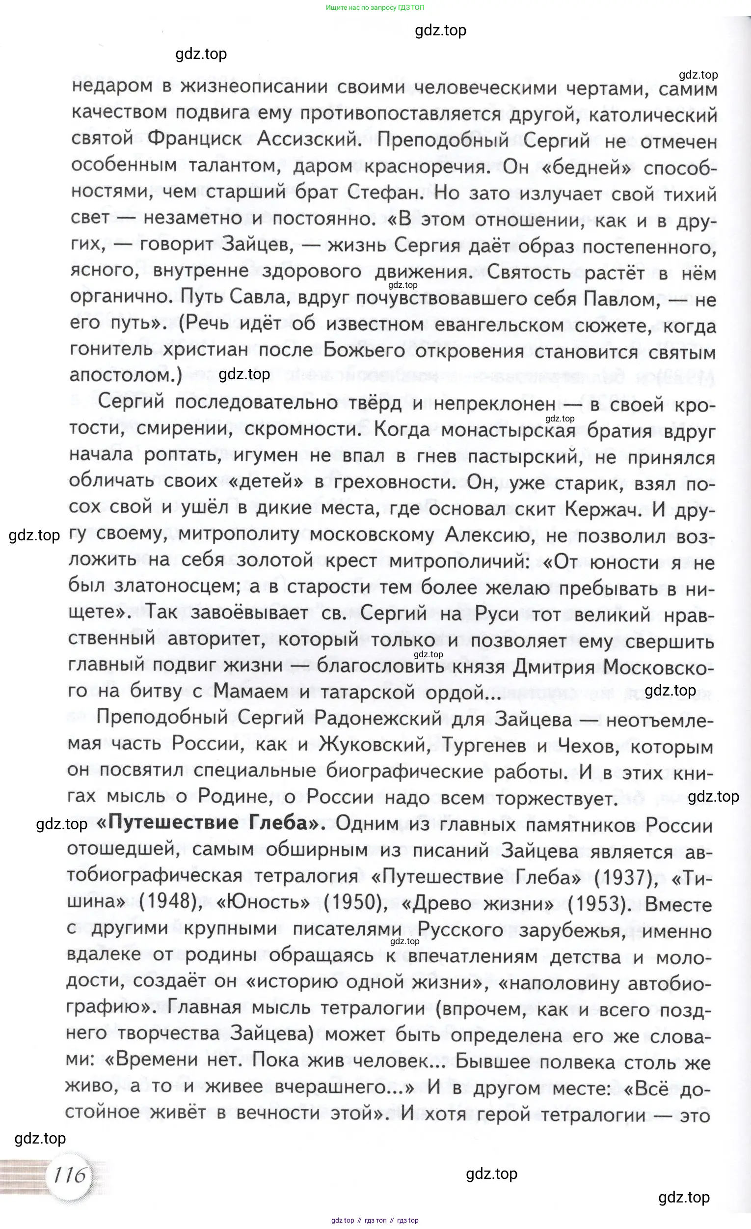 Литература, 11 класс Учебник, авторы: Михайлов Олег Николаевич, Шайтанов Игорь Олегович, Чалмаев Виктор Андреевич, Смирнова Людмила Алексеевна, Турков Андрей Михайлович, Журавлев Виктор Петрович, Марченко Алла Максимовна, Михайлов Александр Алексеевич, Белая Галина Анреевна, Свердлов Михаил Игоревич, издательство Просвещение, Москва, 2019, бирюзового цвета, Часть 1, страница 116