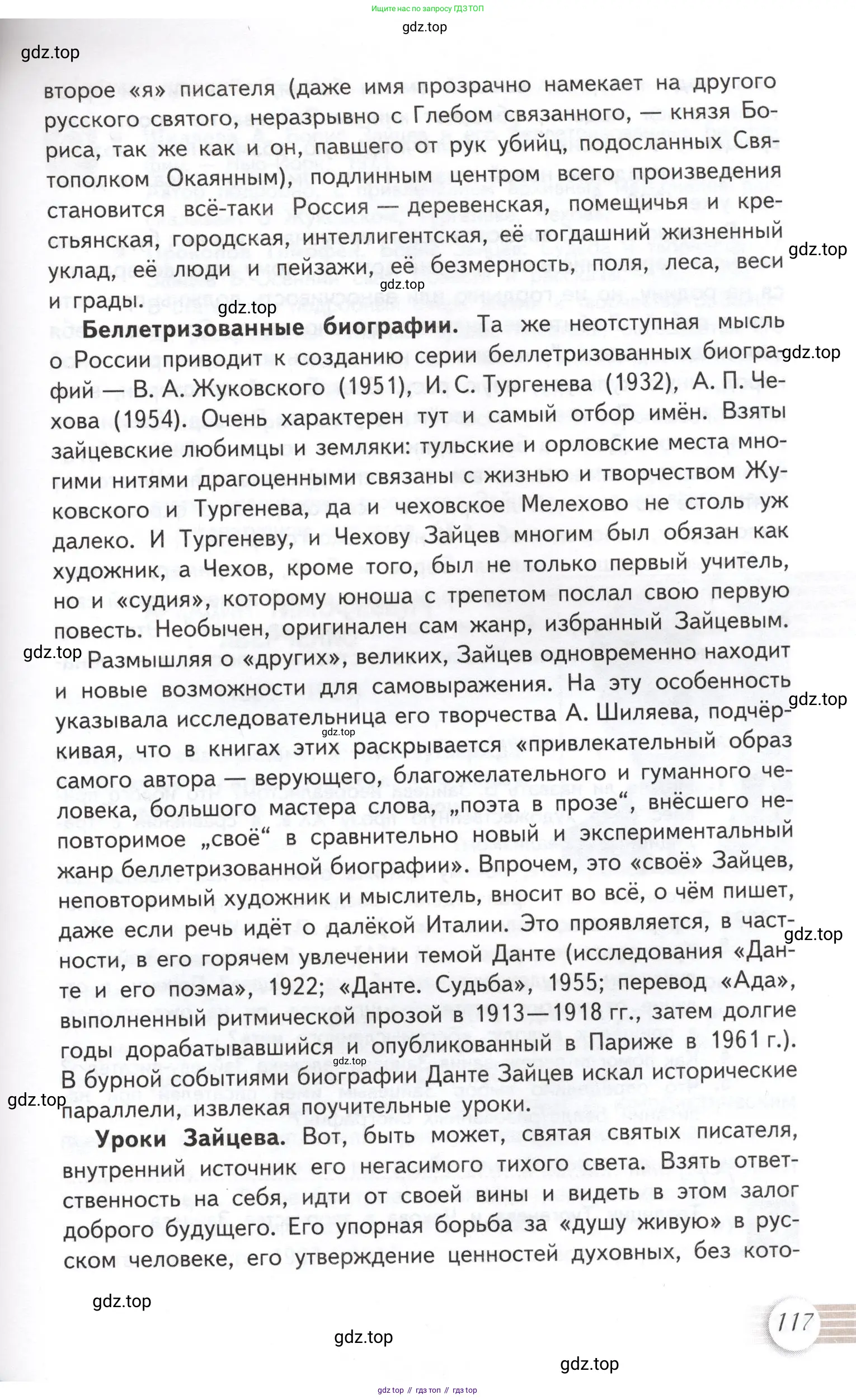 Литература, 11 класс Учебник, авторы: Михайлов Олег Николаевич, Шайтанов Игорь Олегович, Чалмаев Виктор Андреевич, Смирнова Людмила Алексеевна, Турков Андрей Михайлович, Журавлев Виктор Петрович, Марченко Алла Максимовна, Михайлов Александр Алексеевич, Белая Галина Анреевна, Свердлов Михаил Игоревич, издательство Просвещение, Москва, 2019, бирюзового цвета, Часть 1, страница 117