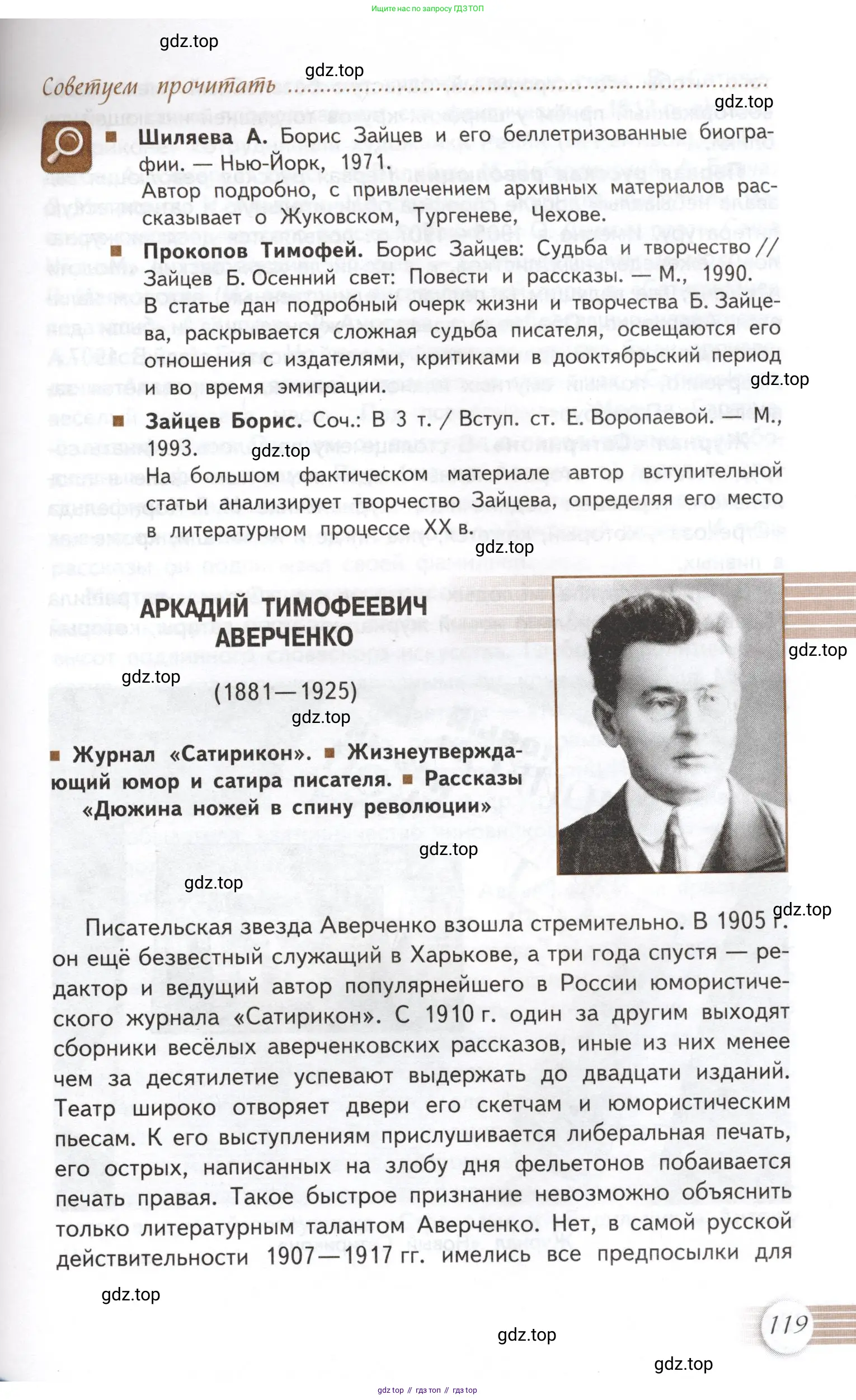 Литература, 11 класс Учебник, авторы: Михайлов Олег Николаевич, Шайтанов Игорь Олегович, Чалмаев Виктор Андреевич, Смирнова Людмила Алексеевна, Турков Андрей Михайлович, Журавлев Виктор Петрович, Марченко Алла Максимовна, Михайлов Александр Алексеевич, Белая Галина Анреевна, Свердлов Михаил Игоревич, издательство Просвещение, Москва, 2019, бирюзового цвета, Часть 1, страница 119
