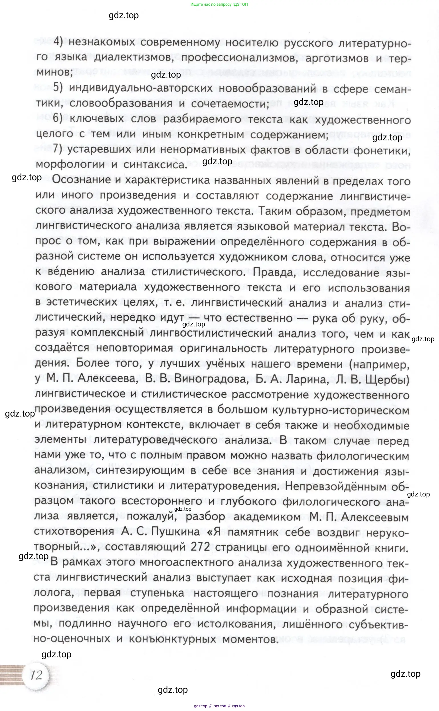 Литература, 11 класс Учебник, авторы: Михайлов Олег Николаевич, Шайтанов Игорь Олегович, Чалмаев Виктор Андреевич, Смирнова Людмила Алексеевна, Турков Андрей Михайлович, Журавлев Виктор Петрович, Марченко Алла Максимовна, Михайлов Александр Алексеевич, Белая Галина Анреевна, Свердлов Михаил Игоревич, издательство Просвещение, Москва, 2019, бирюзового цвета, Часть 1, страница 12