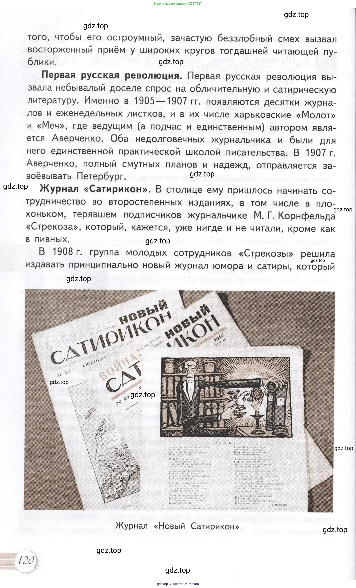 Литература, 11 класс Учебник, авторы: Михайлов Олег Николаевич, Шайтанов Игорь Олегович, Чалмаев Виктор Андреевич, Смирнова Людмила Алексеевна, Турков Андрей Михайлович, Журавлев Виктор Петрович, Марченко Алла Максимовна, Михайлов Александр Алексеевич, Белая Галина Анреевна, Свердлов Михаил Игоревич, издательство Просвещение, Москва, 2019, бирюзового цвета, Часть 1, страница 120