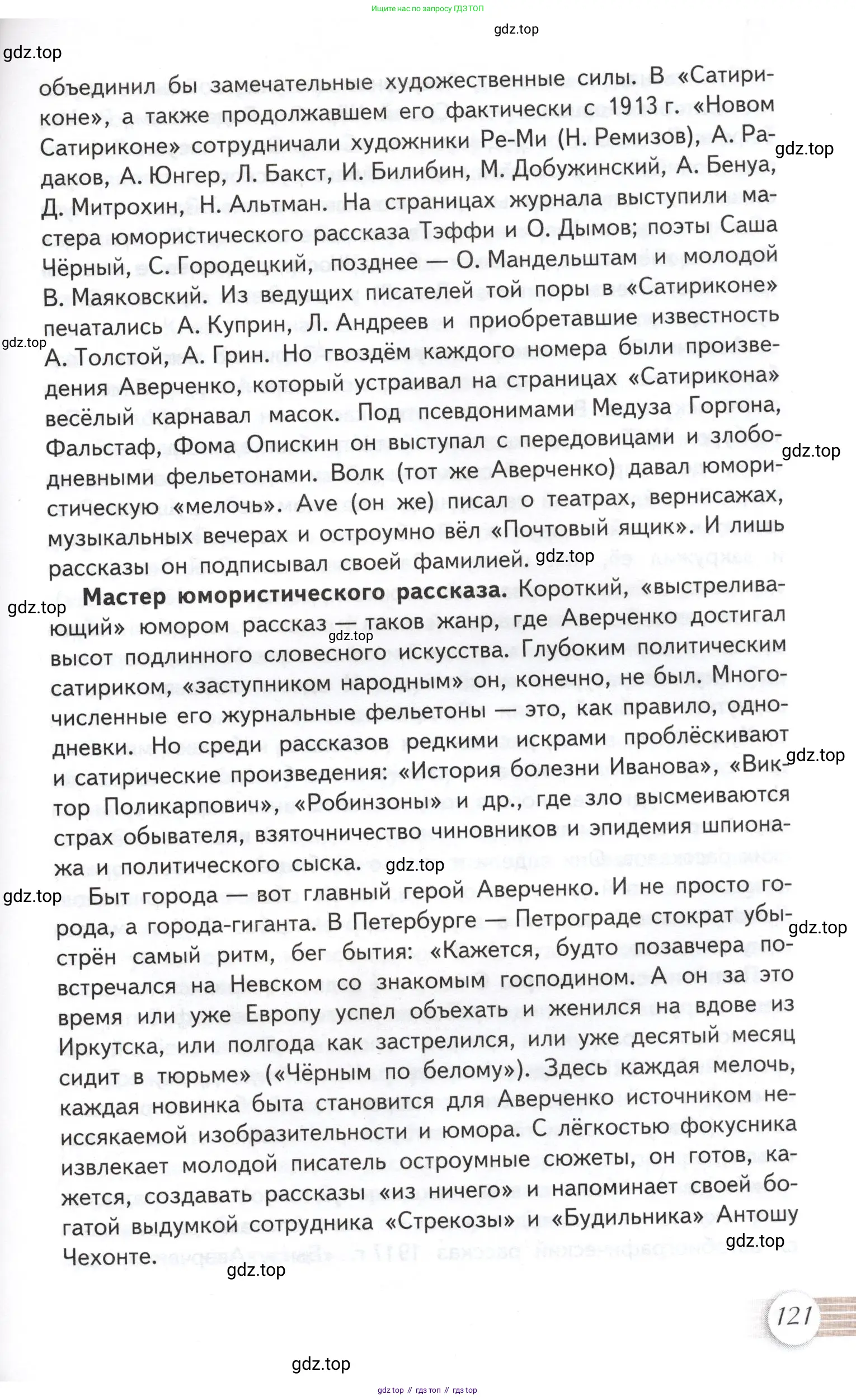 Литература, 11 класс Учебник, авторы: Михайлов Олег Николаевич, Шайтанов Игорь Олегович, Чалмаев Виктор Андреевич, Смирнова Людмила Алексеевна, Турков Андрей Михайлович, Журавлев Виктор Петрович, Марченко Алла Максимовна, Михайлов Александр Алексеевич, Белая Галина Анреевна, Свердлов Михаил Игоревич, издательство Просвещение, Москва, 2019, бирюзового цвета, Часть 1, страница 121