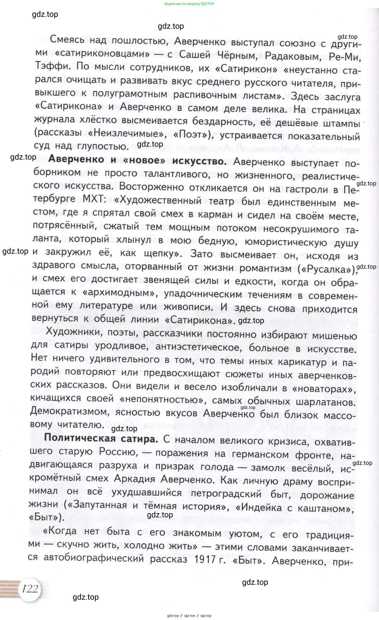 Литература, 11 класс Учебник, авторы: Михайлов Олег Николаевич, Шайтанов Игорь Олегович, Чалмаев Виктор Андреевич, Смирнова Людмила Алексеевна, Турков Андрей Михайлович, Журавлев Виктор Петрович, Марченко Алла Максимовна, Михайлов Александр Алексеевич, Белая Галина Анреевна, Свердлов Михаил Игоревич, издательство Просвещение, Москва, 2019, бирюзового цвета, Часть 1, страница 122