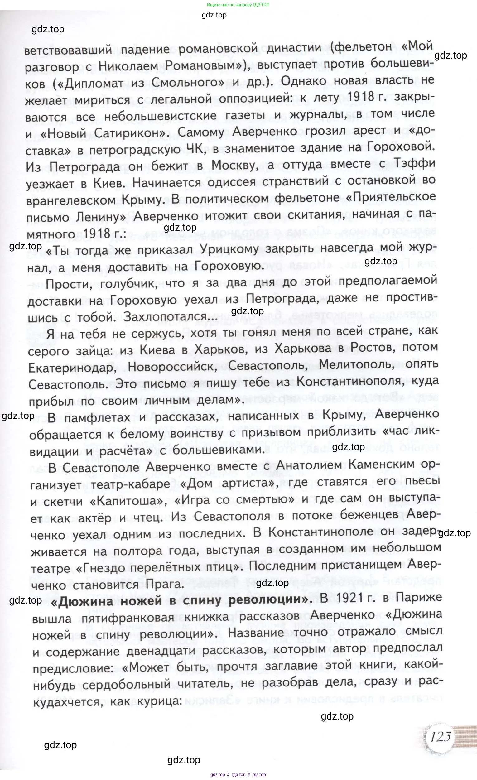 Литература, 11 класс Учебник, авторы: Михайлов Олег Николаевич, Шайтанов Игорь Олегович, Чалмаев Виктор Андреевич, Смирнова Людмила Алексеевна, Турков Андрей Михайлович, Журавлев Виктор Петрович, Марченко Алла Максимовна, Михайлов Александр Алексеевич, Белая Галина Анреевна, Свердлов Михаил Игоревич, издательство Просвещение, Москва, 2019, бирюзового цвета, Часть 1, страница 123
