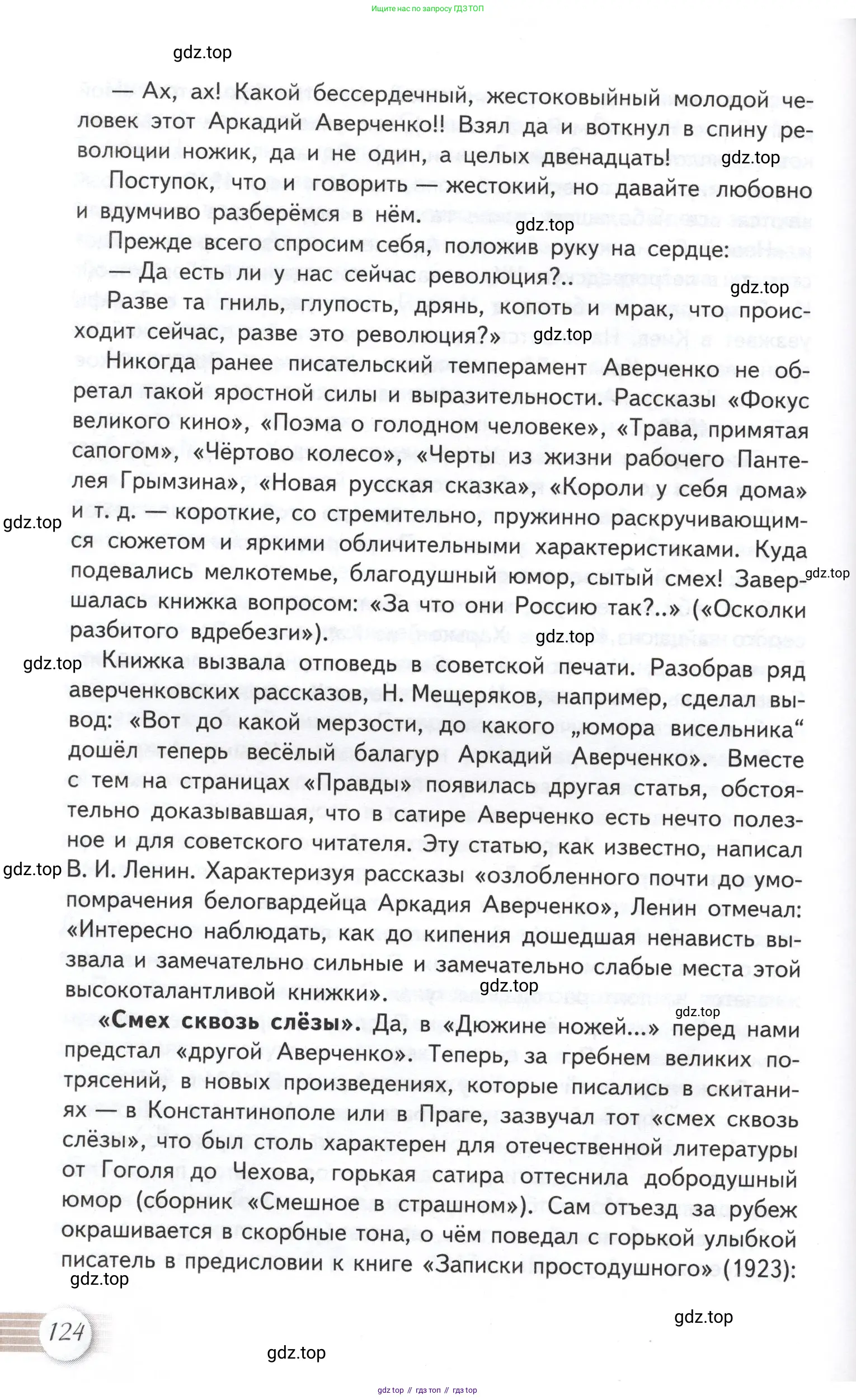 Литература, 11 класс Учебник, авторы: Михайлов Олег Николаевич, Шайтанов Игорь Олегович, Чалмаев Виктор Андреевич, Смирнова Людмила Алексеевна, Турков Андрей Михайлович, Журавлев Виктор Петрович, Марченко Алла Максимовна, Михайлов Александр Алексеевич, Белая Галина Анреевна, Свердлов Михаил Игоревич, издательство Просвещение, Москва, 2019, бирюзового цвета, Часть 1, страница 124