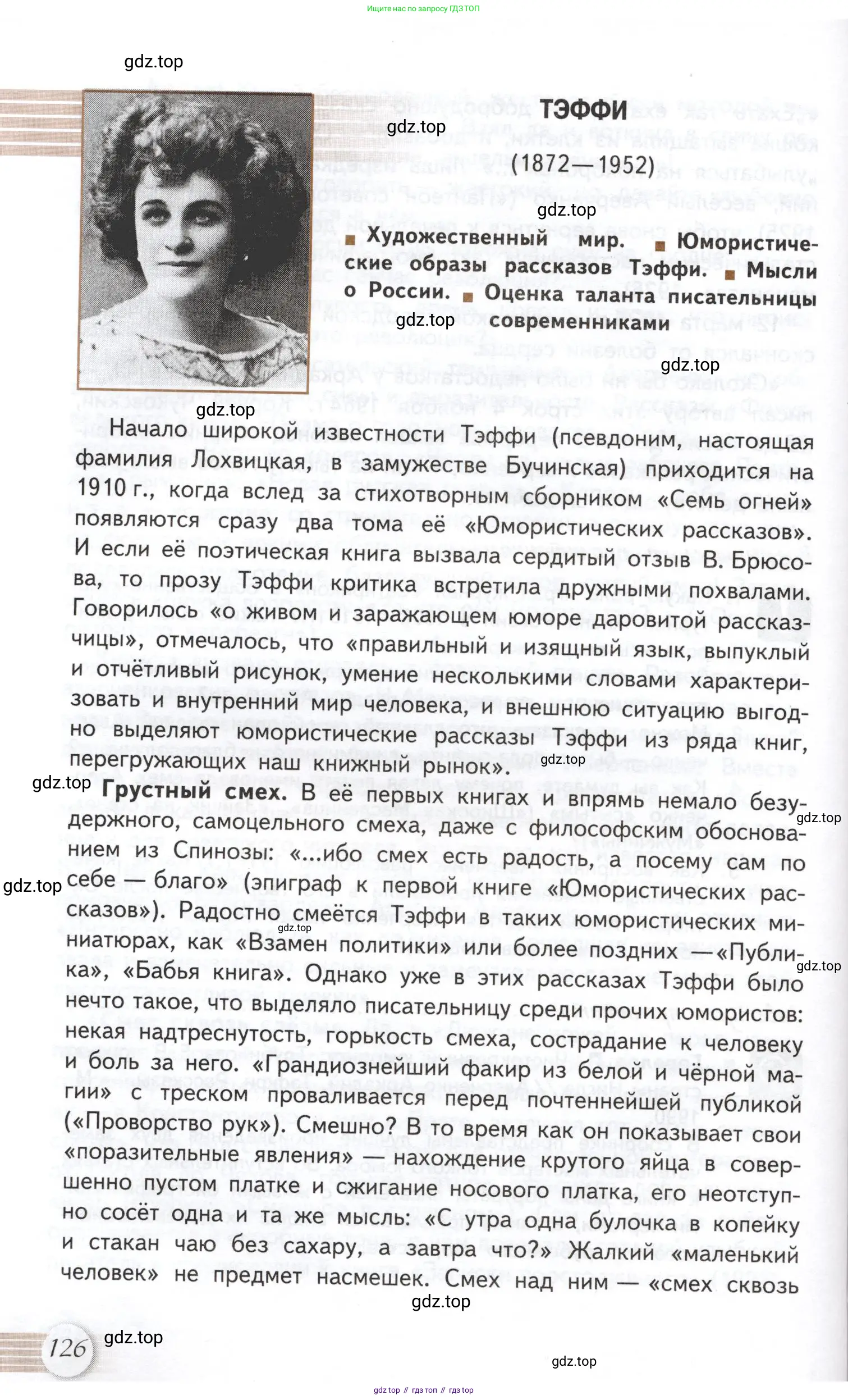 Литература, 11 класс Учебник, авторы: Михайлов Олег Николаевич, Шайтанов Игорь Олегович, Чалмаев Виктор Андреевич, Смирнова Людмила Алексеевна, Турков Андрей Михайлович, Журавлев Виктор Петрович, Марченко Алла Максимовна, Михайлов Александр Алексеевич, Белая Галина Анреевна, Свердлов Михаил Игоревич, издательство Просвещение, Москва, 2019, бирюзового цвета, Часть 1, страница 126