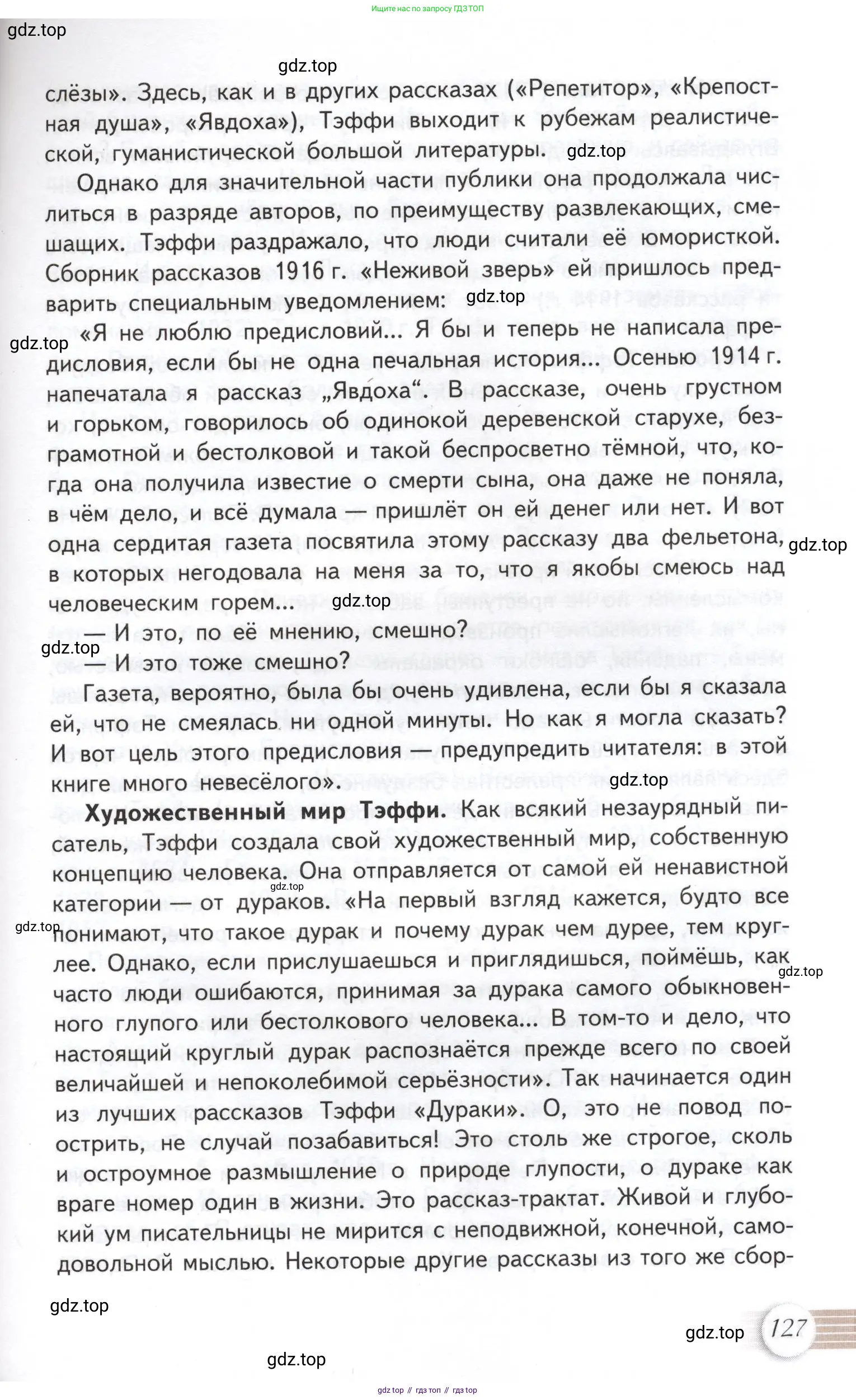 Литература, 11 класс Учебник, авторы: Михайлов Олег Николаевич, Шайтанов Игорь Олегович, Чалмаев Виктор Андреевич, Смирнова Людмила Алексеевна, Турков Андрей Михайлович, Журавлев Виктор Петрович, Марченко Алла Максимовна, Михайлов Александр Алексеевич, Белая Галина Анреевна, Свердлов Михаил Игоревич, издательство Просвещение, Москва, 2019, бирюзового цвета, Часть 1, страница 127