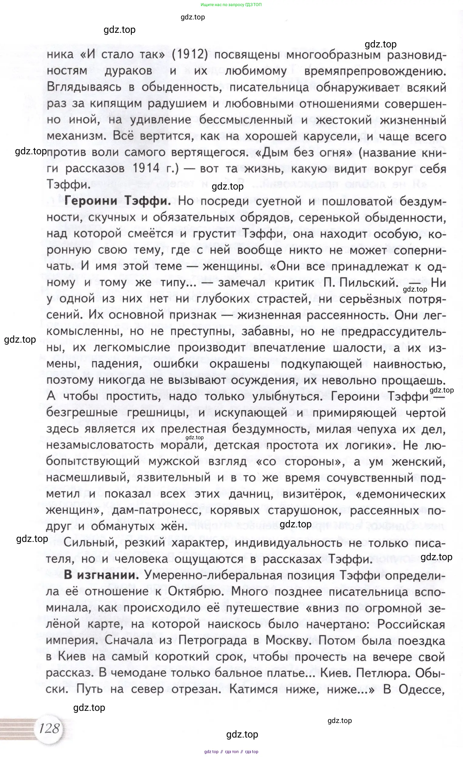 Литература, 11 класс Учебник, авторы: Михайлов Олег Николаевич, Шайтанов Игорь Олегович, Чалмаев Виктор Андреевич, Смирнова Людмила Алексеевна, Турков Андрей Михайлович, Журавлев Виктор Петрович, Марченко Алла Максимовна, Михайлов Александр Алексеевич, Белая Галина Анреевна, Свердлов Михаил Игоревич, издательство Просвещение, Москва, 2019, бирюзового цвета, Часть 1, страница 128
