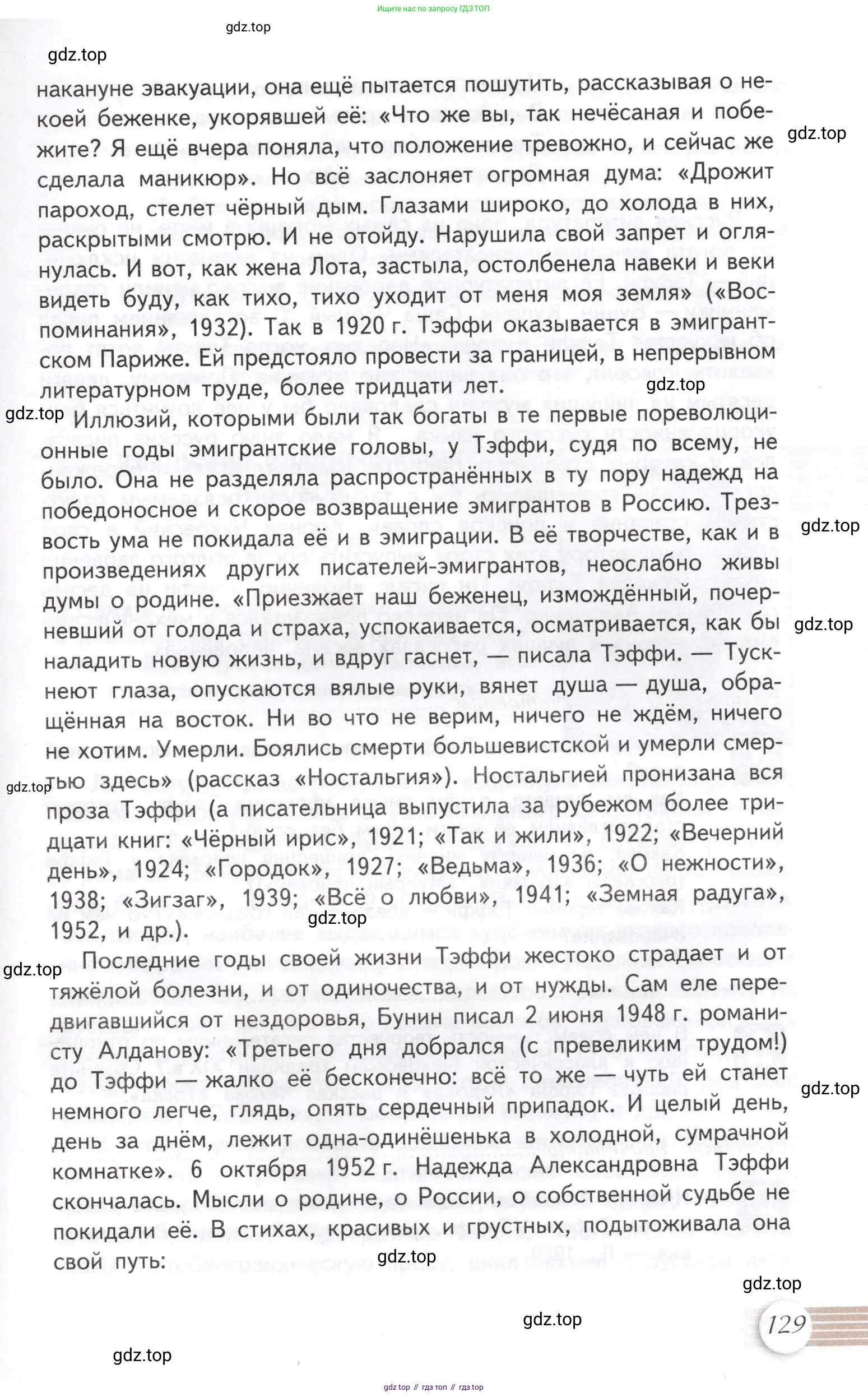 Литература, 11 класс Учебник, авторы: Михайлов Олег Николаевич, Шайтанов Игорь Олегович, Чалмаев Виктор Андреевич, Смирнова Людмила Алексеевна, Турков Андрей Михайлович, Журавлев Виктор Петрович, Марченко Алла Максимовна, Михайлов Александр Алексеевич, Белая Галина Анреевна, Свердлов Михаил Игоревич, издательство Просвещение, Москва, 2019, бирюзового цвета, страница 129