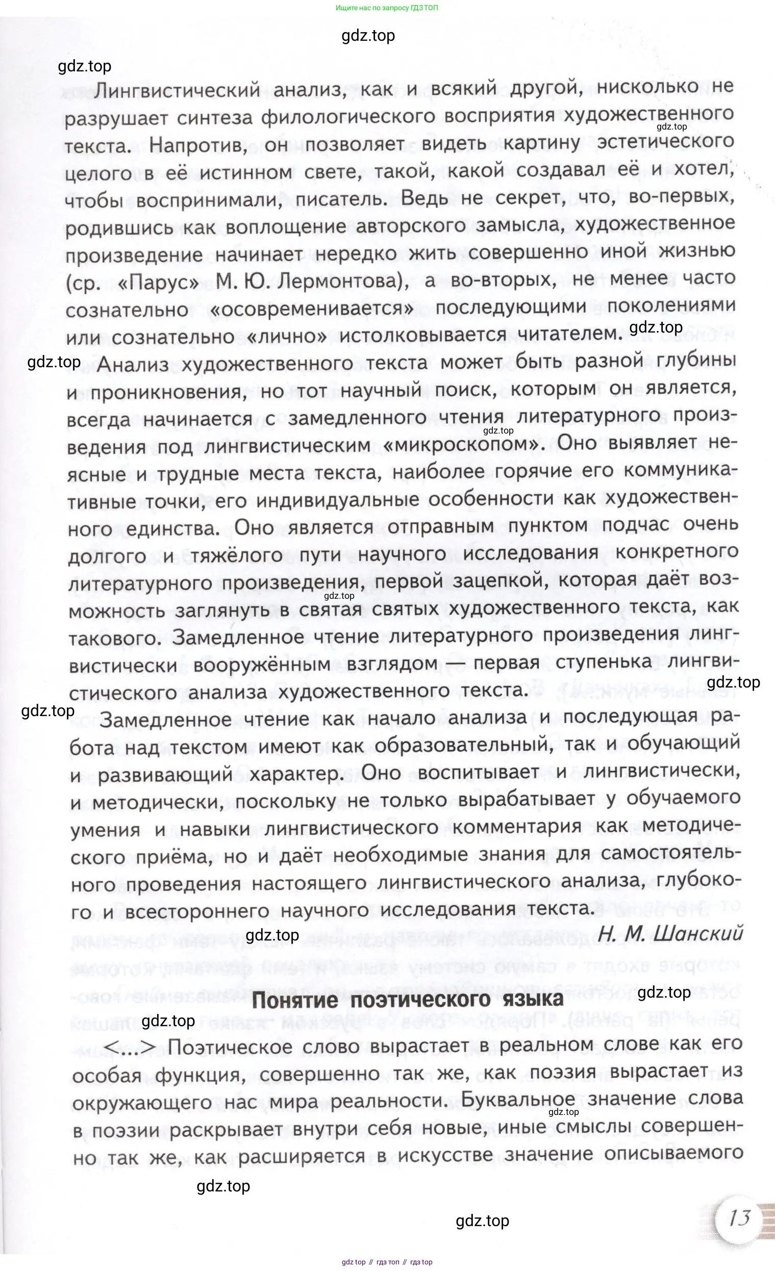 Литература, 11 класс Учебник, авторы: Михайлов Олег Николаевич, Шайтанов Игорь Олегович, Чалмаев Виктор Андреевич, Смирнова Людмила Алексеевна, Турков Андрей Михайлович, Журавлев Виктор Петрович, Марченко Алла Максимовна, Михайлов Александр Алексеевич, Белая Галина Анреевна, Свердлов Михаил Игоревич, издательство Просвещение, Москва, 2019, бирюзового цвета, Часть 1, страница 13