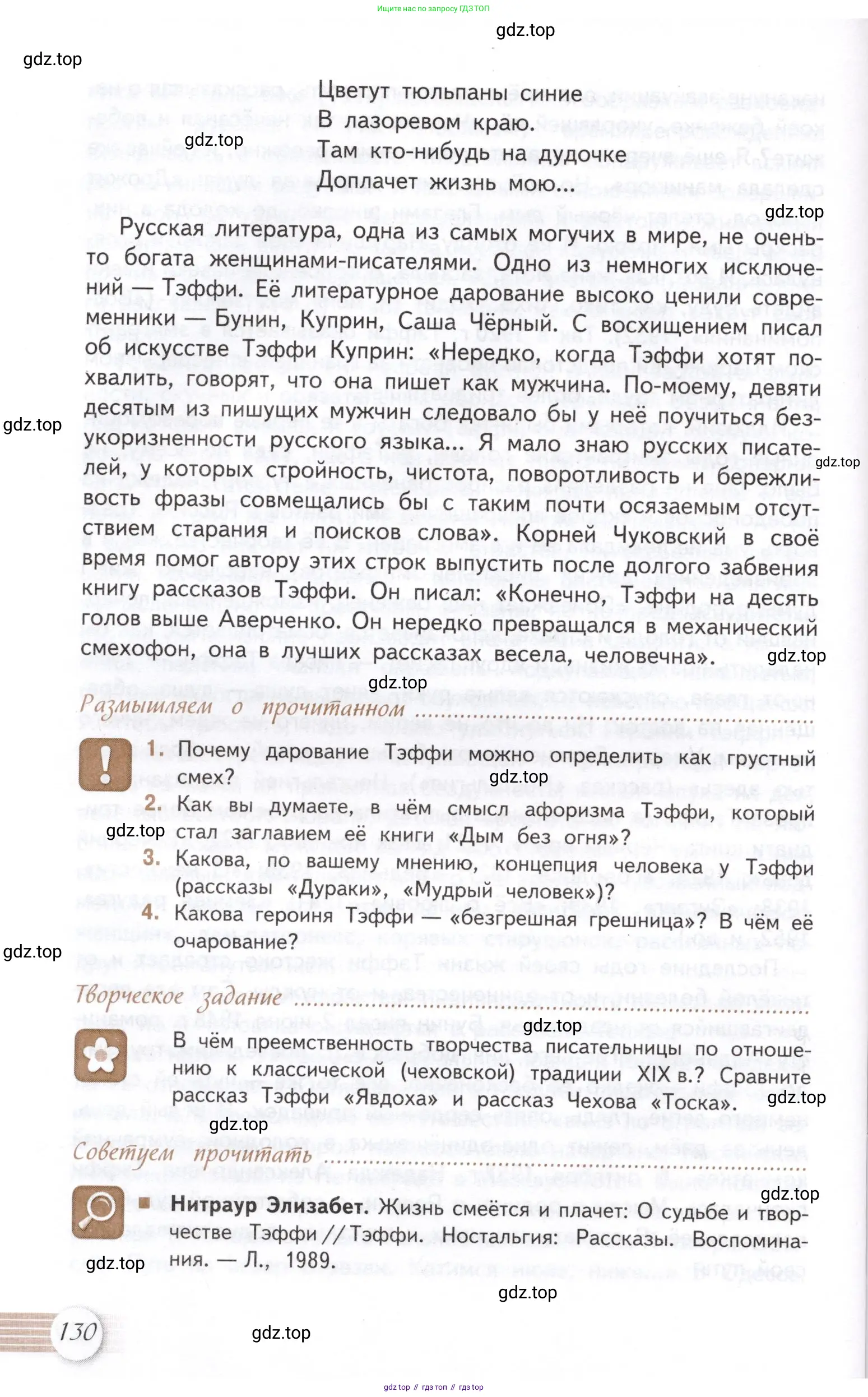 Литература, 11 класс Учебник, авторы: Михайлов Олег Николаевич, Шайтанов Игорь Олегович, Чалмаев Виктор Андреевич, Смирнова Людмила Алексеевна, Турков Андрей Михайлович, Журавлев Виктор Петрович, Марченко Алла Максимовна, Михайлов Александр Алексеевич, Белая Галина Анреевна, Свердлов Михаил Игоревич, издательство Просвещение, Москва, 2019, бирюзового цвета, Часть 1, страница 130