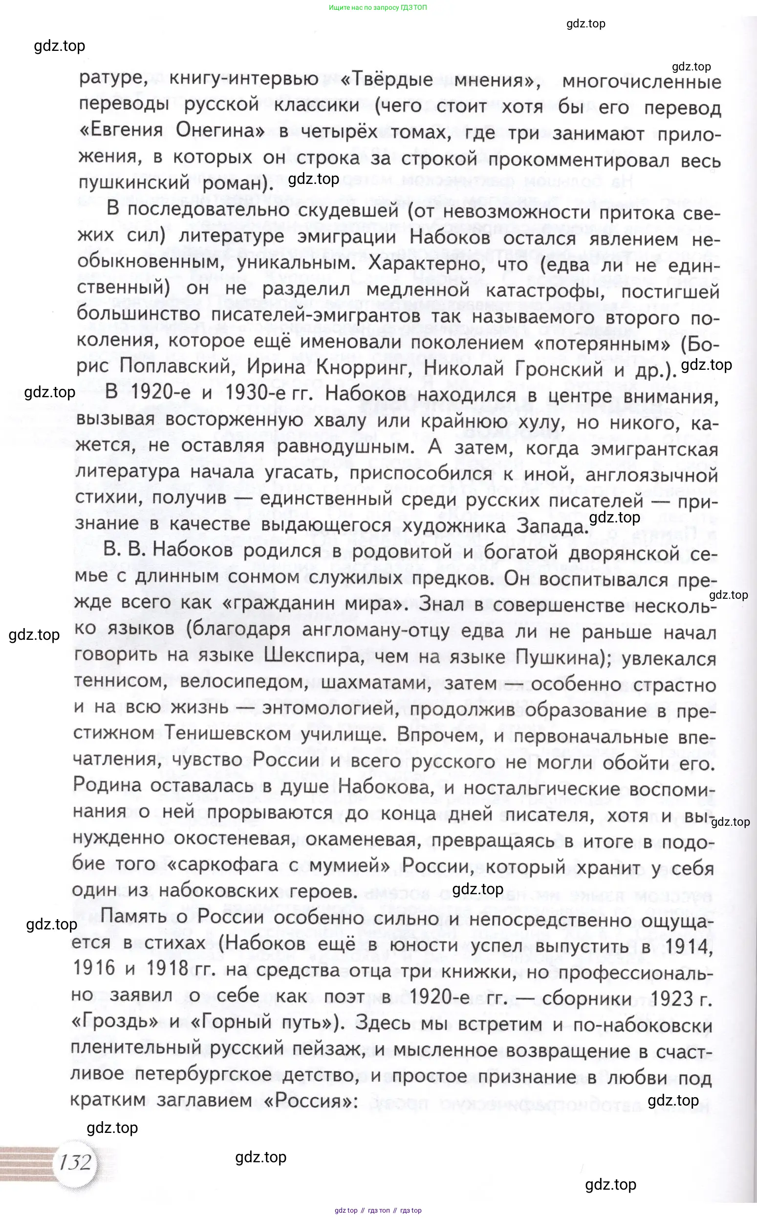 Литература, 11 класс Учебник, авторы: Михайлов Олег Николаевич, Шайтанов Игорь Олегович, Чалмаев Виктор Андреевич, Смирнова Людмила Алексеевна, Турков Андрей Михайлович, Журавлев Виктор Петрович, Марченко Алла Максимовна, Михайлов Александр Алексеевич, Белая Галина Анреевна, Свердлов Михаил Игоревич, издательство Просвещение, Москва, 2019, бирюзового цвета, Часть 2, страница 132