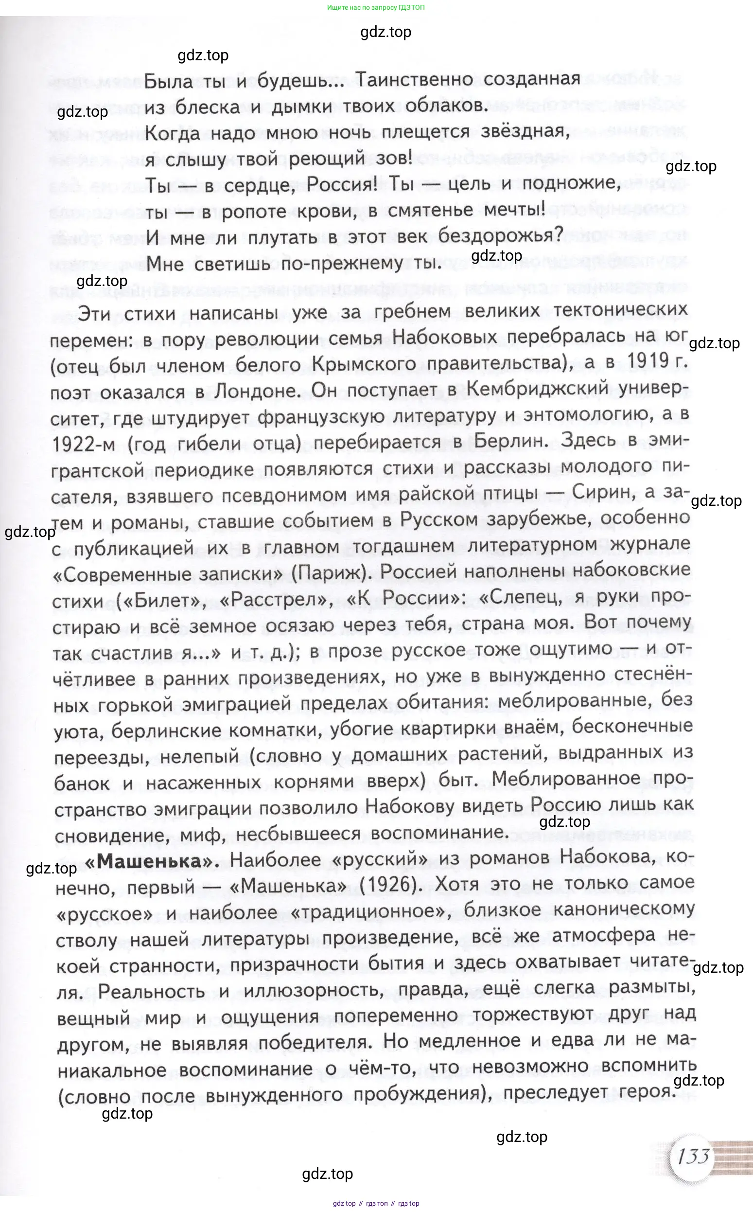 Литература, 11 класс Учебник, авторы: Михайлов Олег Николаевич, Шайтанов Игорь Олегович, Чалмаев Виктор Андреевич, Смирнова Людмила Алексеевна, Турков Андрей Михайлович, Журавлев Виктор Петрович, Марченко Алла Максимовна, Михайлов Александр Алексеевич, Белая Галина Анреевна, Свердлов Михаил Игоревич, издательство Просвещение, Москва, 2019, бирюзового цвета, Часть 1, страница 133