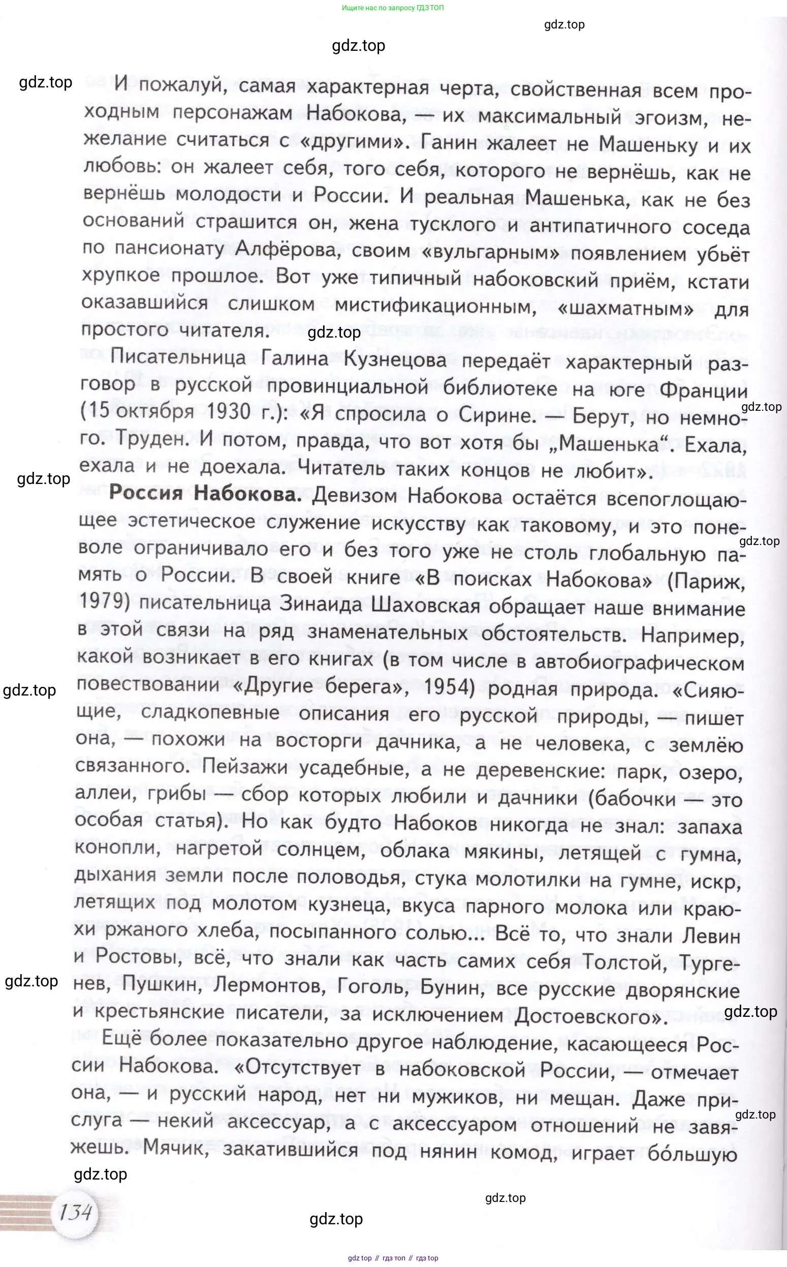Литература, 11 класс Учебник, авторы: Михайлов Олег Николаевич, Шайтанов Игорь Олегович, Чалмаев Виктор Андреевич, Смирнова Людмила Алексеевна, Турков Андрей Михайлович, Журавлев Виктор Петрович, Марченко Алла Максимовна, Михайлов Александр Алексеевич, Белая Галина Анреевна, Свердлов Михаил Игоревич, издательство Просвещение, Москва, 2019, бирюзового цвета, Часть 1, страница 134