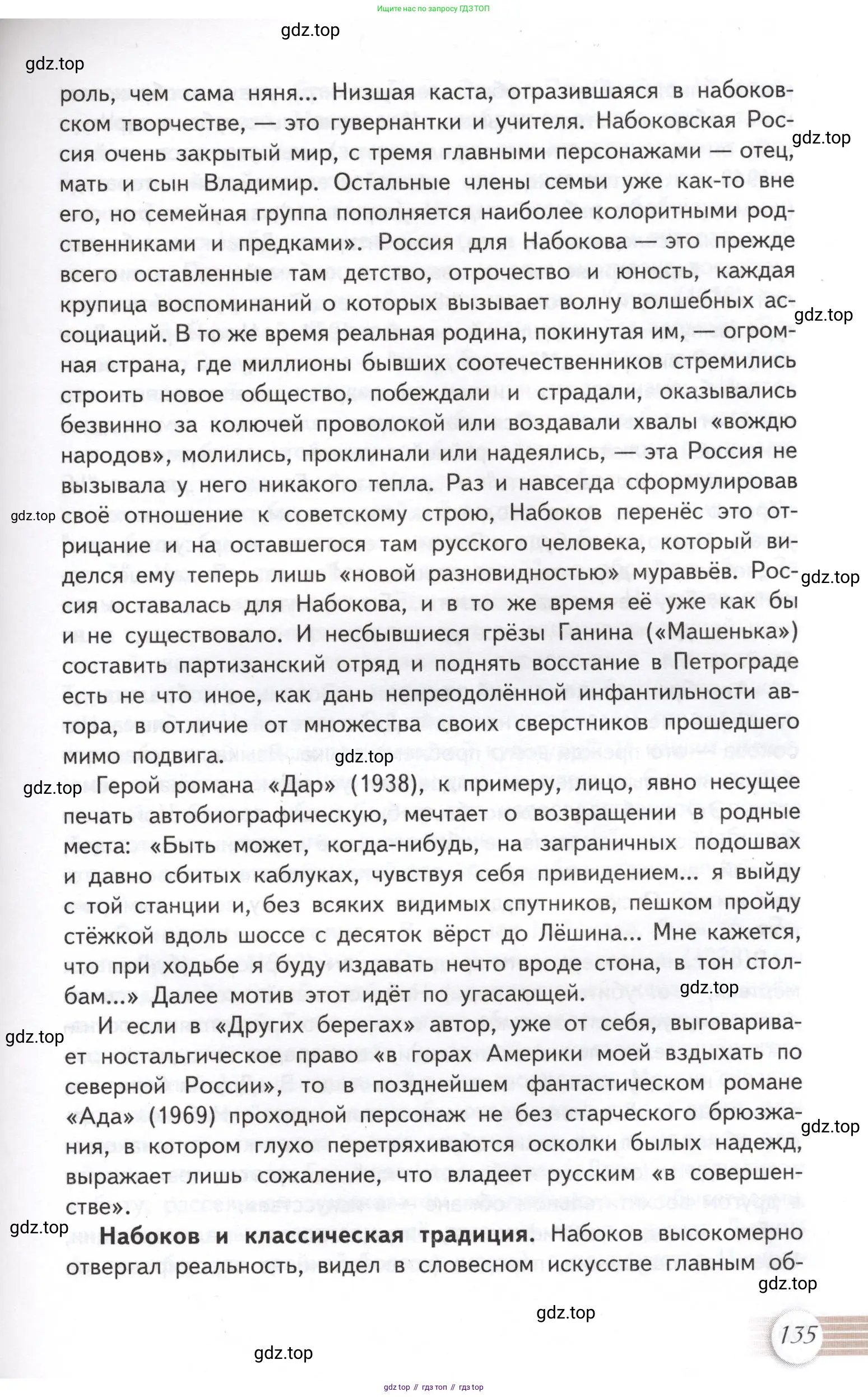 Литература, 11 класс Учебник, авторы: Михайлов Олег Николаевич, Шайтанов Игорь Олегович, Чалмаев Виктор Андреевич, Смирнова Людмила Алексеевна, Турков Андрей Михайлович, Журавлев Виктор Петрович, Марченко Алла Максимовна, Михайлов Александр Алексеевич, Белая Галина Анреевна, Свердлов Михаил Игоревич, издательство Просвещение, Москва, 2019, бирюзового цвета, Часть 1, страница 135