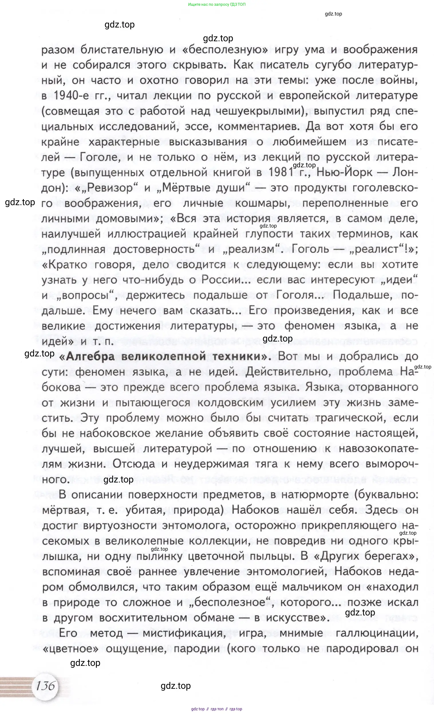 Литература, 11 класс Учебник, авторы: Михайлов Олег Николаевич, Шайтанов Игорь Олегович, Чалмаев Виктор Андреевич, Смирнова Людмила Алексеевна, Турков Андрей Михайлович, Журавлев Виктор Петрович, Марченко Алла Максимовна, Михайлов Александр Алексеевич, Белая Галина Анреевна, Свердлов Михаил Игоревич, издательство Просвещение, Москва, 2019, бирюзового цвета, Часть 1, страница 136