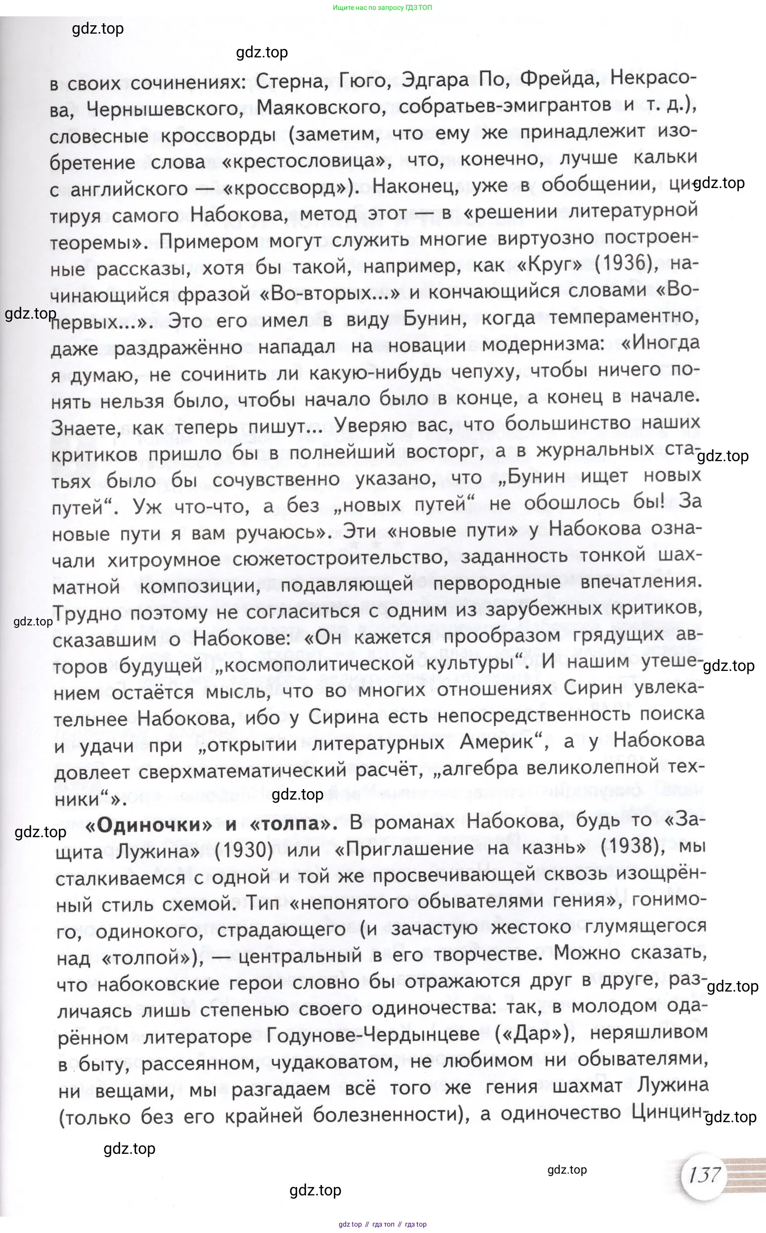 Литература, 11 класс Учебник, авторы: Михайлов Олег Николаевич, Шайтанов Игорь Олегович, Чалмаев Виктор Андреевич, Смирнова Людмила Алексеевна, Турков Андрей Михайлович, Журавлев Виктор Петрович, Марченко Алла Максимовна, Михайлов Александр Алексеевич, Белая Галина Анреевна, Свердлов Михаил Игоревич, издательство Просвещение, Москва, 2019, бирюзового цвета, Часть 1, страница 137