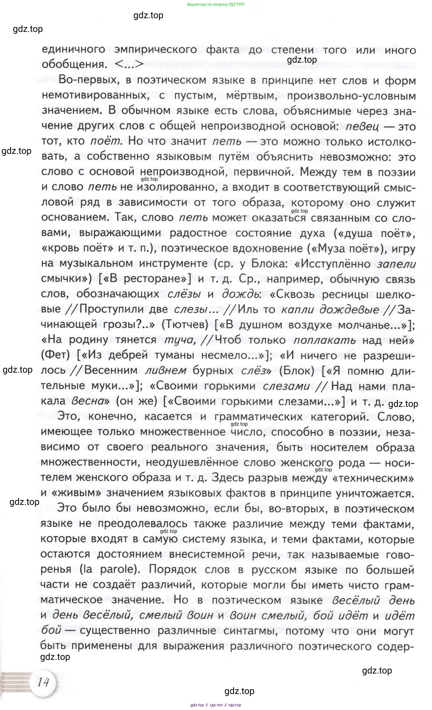 Литература, 11 класс Учебник, авторы: Михайлов Олег Николаевич, Шайтанов Игорь Олегович, Чалмаев Виктор Андреевич, Смирнова Людмила Алексеевна, Турков Андрей Михайлович, Журавлев Виктор Петрович, Марченко Алла Максимовна, Михайлов Александр Алексеевич, Белая Галина Анреевна, Свердлов Михаил Игоревич, издательство Просвещение, Москва, 2019, бирюзового цвета, страница 14