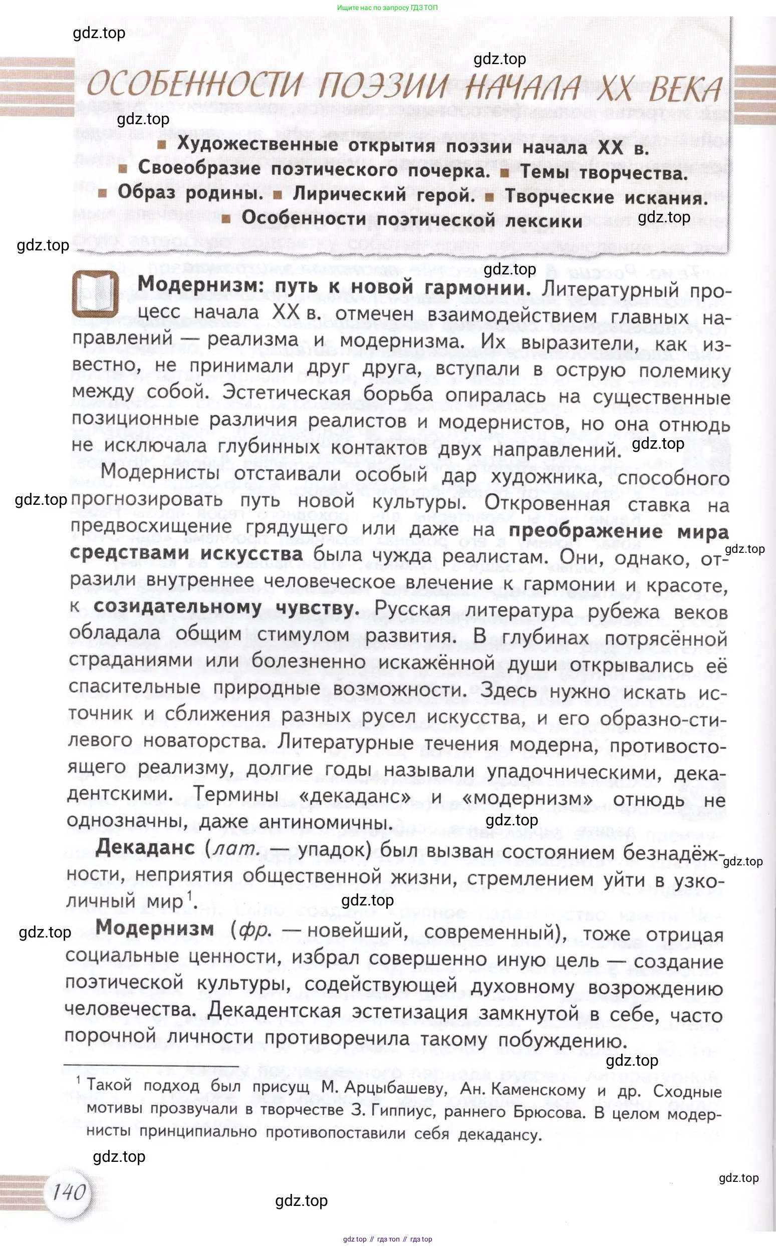 Литература, 11 класс Учебник, авторы: Михайлов Олег Николаевич, Шайтанов Игорь Олегович, Чалмаев Виктор Андреевич, Смирнова Людмила Алексеевна, Турков Андрей Михайлович, Журавлев Виктор Петрович, Марченко Алла Максимовна, Михайлов Александр Алексеевич, Белая Галина Анреевна, Свердлов Михаил Игоревич, издательство Просвещение, Москва, 2019, бирюзового цвета, Часть 1, страница 140