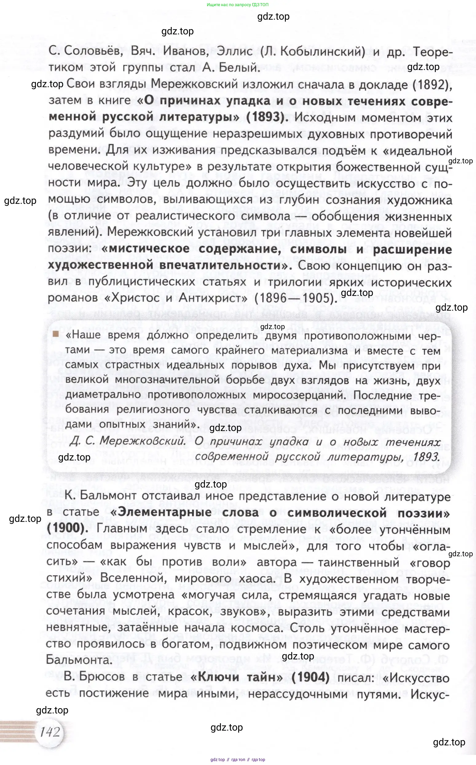Литература, 11 класс Учебник, авторы: Михайлов Олег Николаевич, Шайтанов Игорь Олегович, Чалмаев Виктор Андреевич, Смирнова Людмила Алексеевна, Турков Андрей Михайлович, Журавлев Виктор Петрович, Марченко Алла Максимовна, Михайлов Александр Алексеевич, Белая Галина Анреевна, Свердлов Михаил Игоревич, издательство Просвещение, Москва, 2019, бирюзового цвета, страница 142