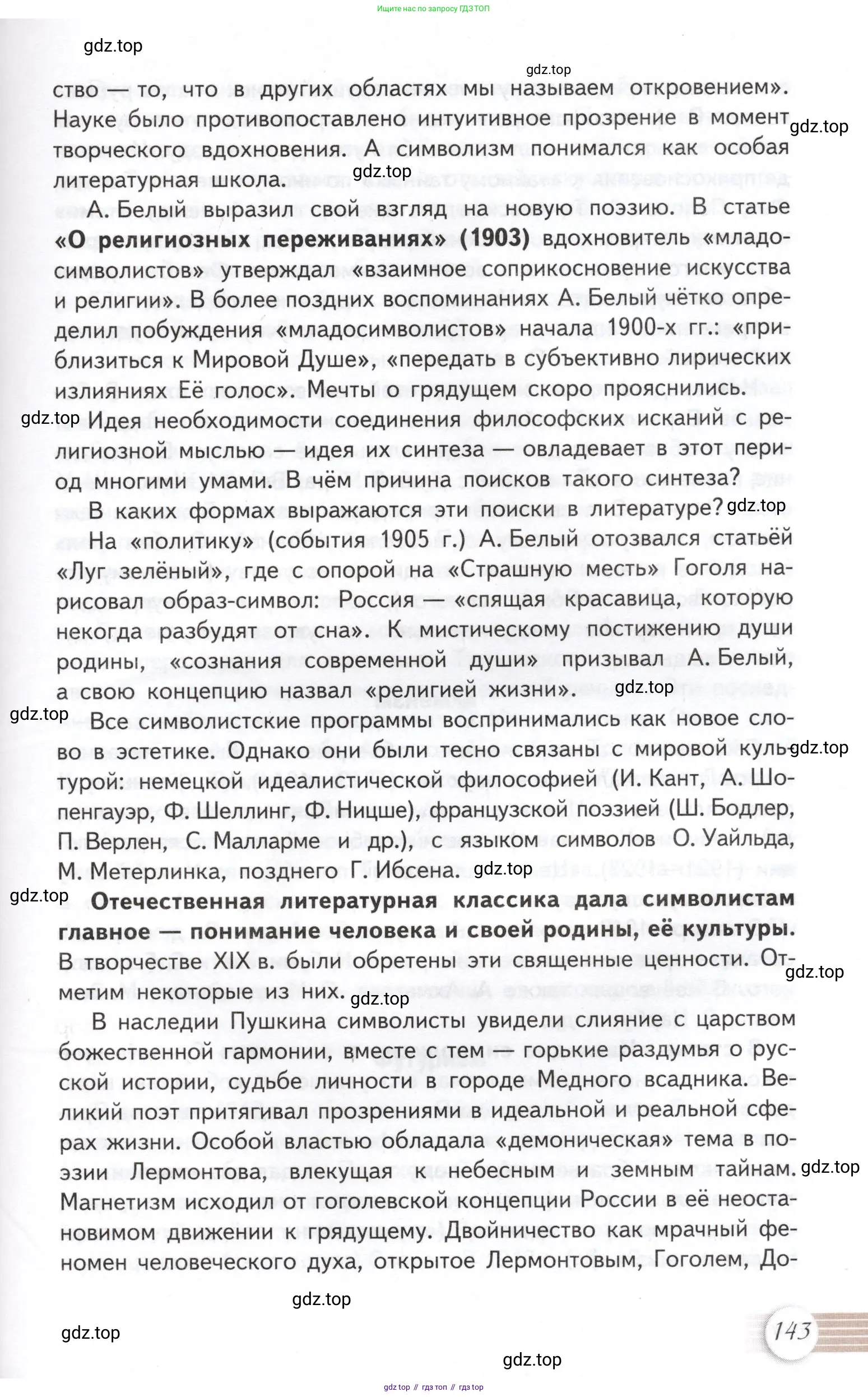 Литература, 11 класс Учебник, авторы: Михайлов Олег Николаевич, Шайтанов Игорь Олегович, Чалмаев Виктор Андреевич, Смирнова Людмила Алексеевна, Турков Андрей Михайлович, Журавлев Виктор Петрович, Марченко Алла Максимовна, Михайлов Александр Алексеевич, Белая Галина Анреевна, Свердлов Михаил Игоревич, издательство Просвещение, Москва, 2019, бирюзового цвета, Часть 2, страница 143