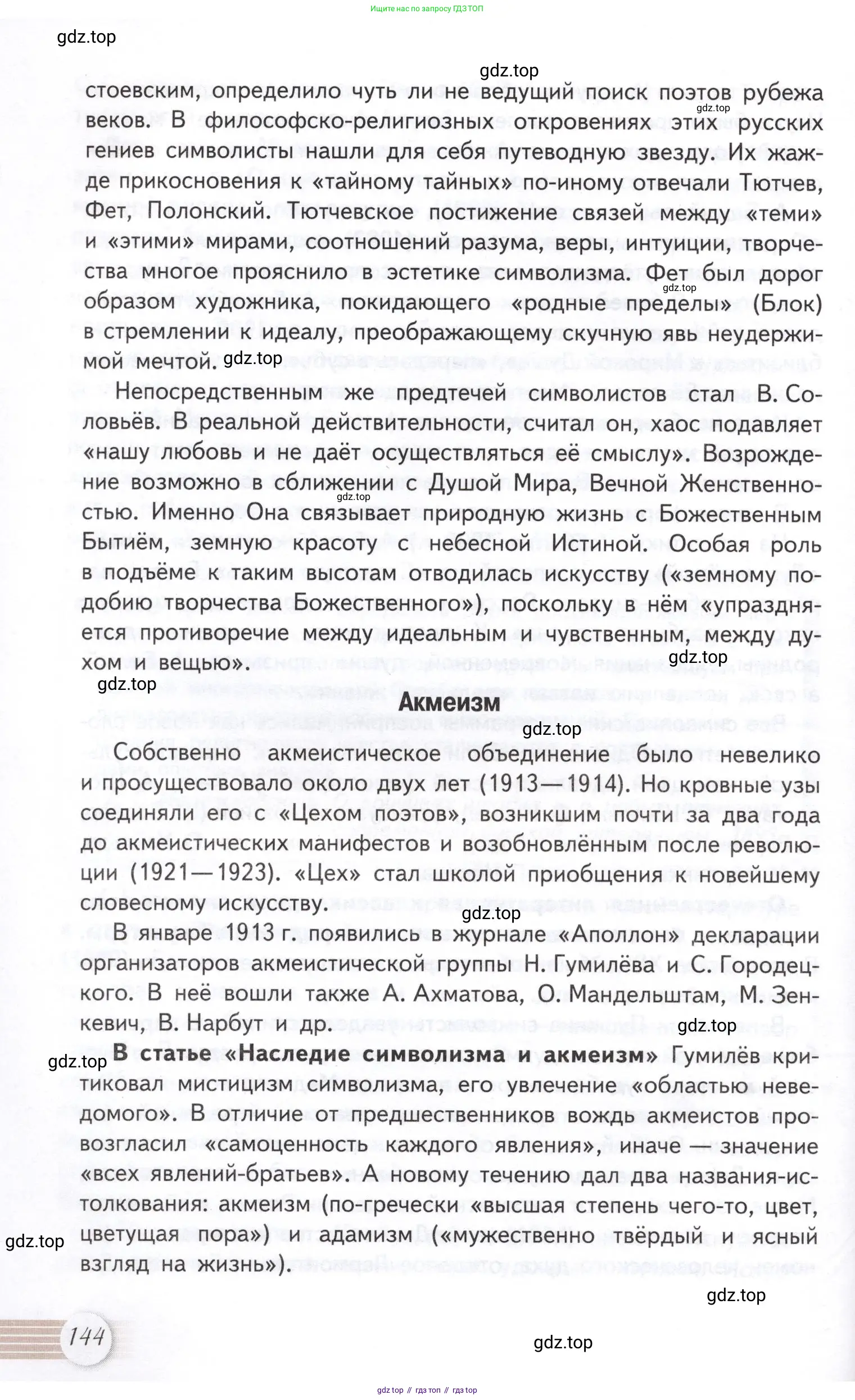 Литература, 11 класс Учебник, авторы: Михайлов Олег Николаевич, Шайтанов Игорь Олегович, Чалмаев Виктор Андреевич, Смирнова Людмила Алексеевна, Турков Андрей Михайлович, Журавлев Виктор Петрович, Марченко Алла Максимовна, Михайлов Александр Алексеевич, Белая Галина Анреевна, Свердлов Михаил Игоревич, издательство Просвещение, Москва, 2019, бирюзового цвета, Часть 1, страница 144