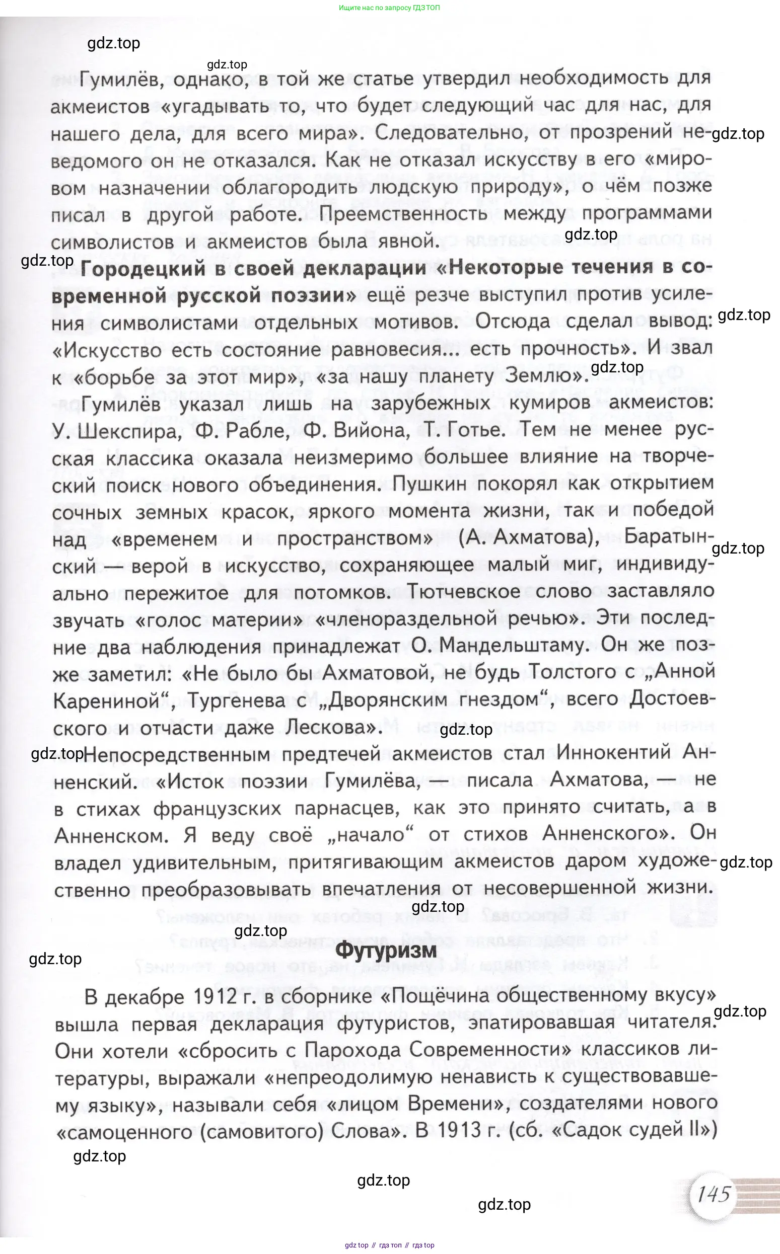 Литература, 11 класс Учебник, авторы: Михайлов Олег Николаевич, Шайтанов Игорь Олегович, Чалмаев Виктор Андреевич, Смирнова Людмила Алексеевна, Турков Андрей Михайлович, Журавлев Виктор Петрович, Марченко Алла Максимовна, Михайлов Александр Алексеевич, Белая Галина Анреевна, Свердлов Михаил Игоревич, издательство Просвещение, Москва, 2019, бирюзового цвета, Часть 1, страница 145