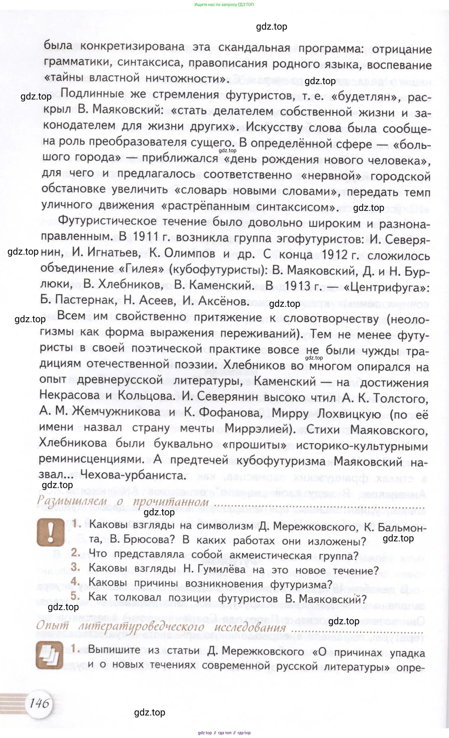 Литература, 11 класс Учебник, авторы: Михайлов Олег Николаевич, Шайтанов Игорь Олегович, Чалмаев Виктор Андреевич, Смирнова Людмила Алексеевна, Турков Андрей Михайлович, Журавлев Виктор Петрович, Марченко Алла Максимовна, Михайлов Александр Алексеевич, Белая Галина Анреевна, Свердлов Михаил Игоревич, издательство Просвещение, Москва, 2019, бирюзового цвета, Часть 1, страница 146