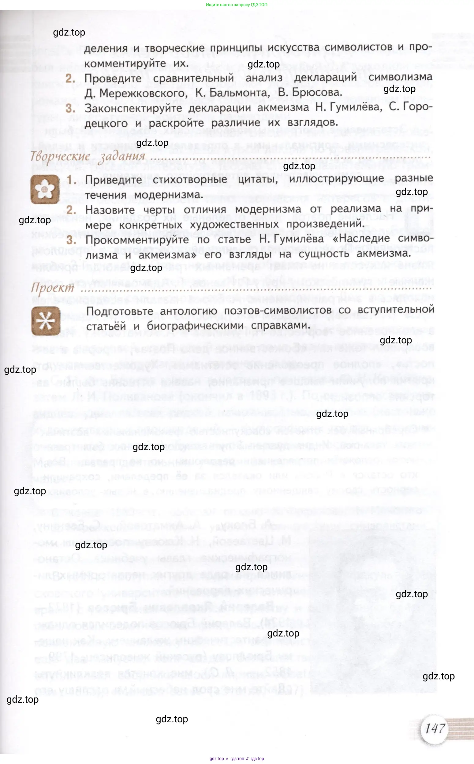 Литература, 11 класс Учебник, авторы: Михайлов Олег Николаевич, Шайтанов Игорь Олегович, Чалмаев Виктор Андреевич, Смирнова Людмила Алексеевна, Турков Андрей Михайлович, Журавлев Виктор Петрович, Марченко Алла Максимовна, Михайлов Александр Алексеевич, Белая Галина Анреевна, Свердлов Михаил Игоревич, издательство Просвещение, Москва, 2019, бирюзового цвета, Часть 1, страница 147