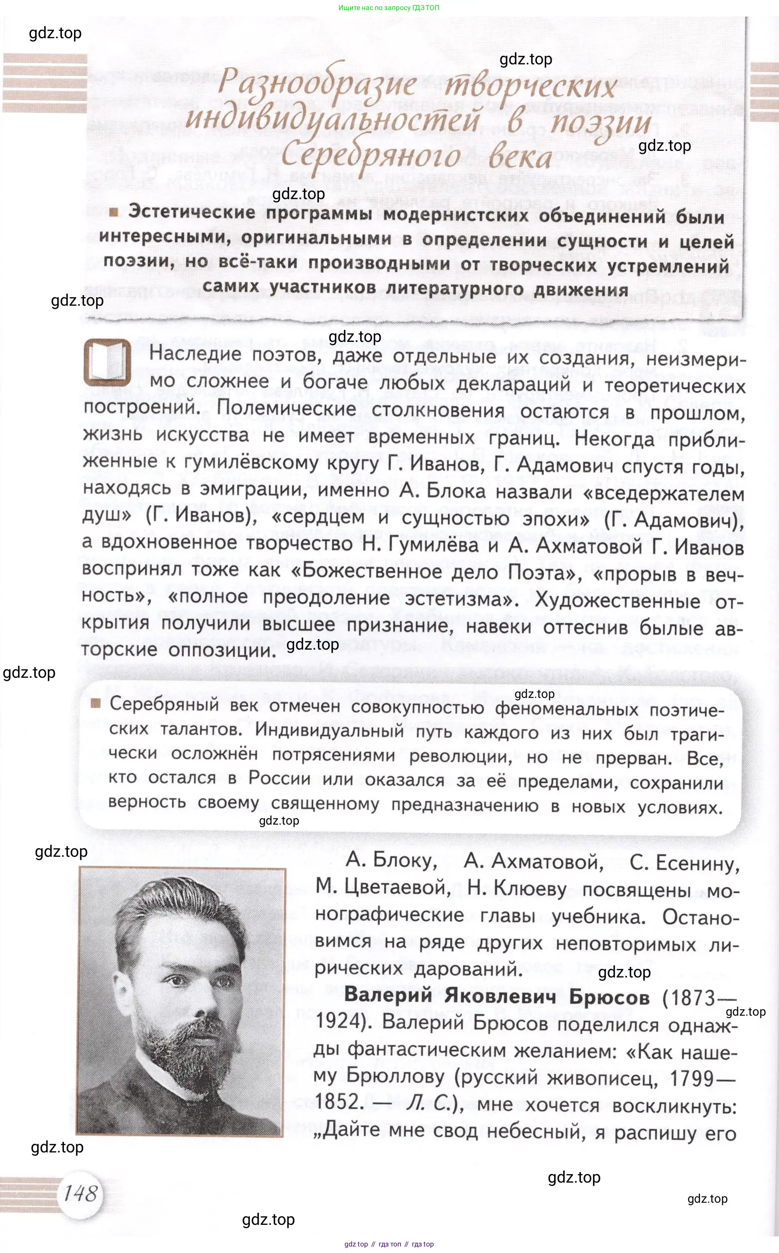 Литература, 11 класс Учебник, авторы: Михайлов Олег Николаевич, Шайтанов Игорь Олегович, Чалмаев Виктор Андреевич, Смирнова Людмила Алексеевна, Турков Андрей Михайлович, Журавлев Виктор Петрович, Марченко Алла Максимовна, Михайлов Александр Алексеевич, Белая Галина Анреевна, Свердлов Михаил Игоревич, издательство Просвещение, Москва, 2019, бирюзового цвета, Часть 1, страница 148