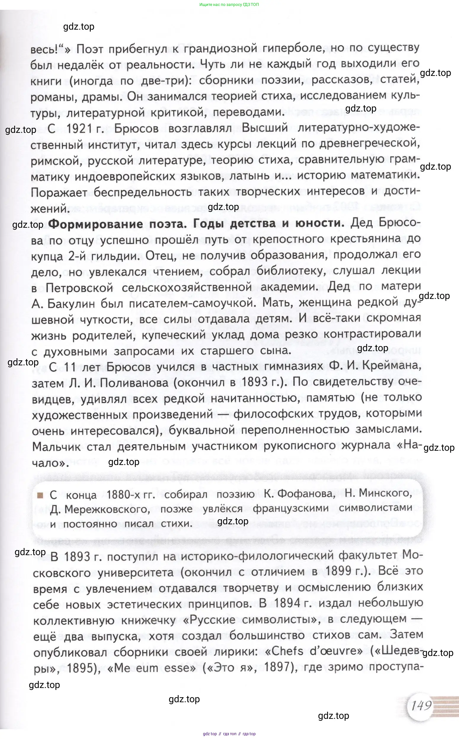 Литература, 11 класс Учебник, авторы: Михайлов Олег Николаевич, Шайтанов Игорь Олегович, Чалмаев Виктор Андреевич, Смирнова Людмила Алексеевна, Турков Андрей Михайлович, Журавлев Виктор Петрович, Марченко Алла Максимовна, Михайлов Александр Алексеевич, Белая Галина Анреевна, Свердлов Михаил Игоревич, издательство Просвещение, Москва, 2019, бирюзового цвета, Часть 1, страница 149