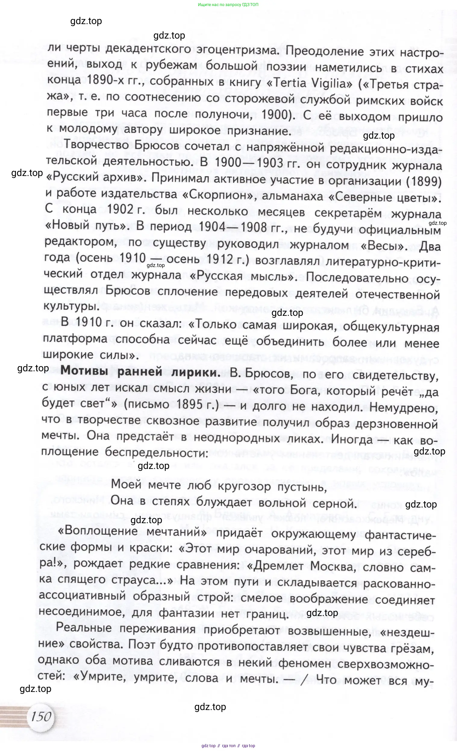 Литература, 11 класс Учебник, авторы: Михайлов Олег Николаевич, Шайтанов Игорь Олегович, Чалмаев Виктор Андреевич, Смирнова Людмила Алексеевна, Турков Андрей Михайлович, Журавлев Виктор Петрович, Марченко Алла Максимовна, Михайлов Александр Алексеевич, Белая Галина Анреевна, Свердлов Михаил Игоревич, издательство Просвещение, Москва, 2019, бирюзового цвета, Часть 1, страница 150