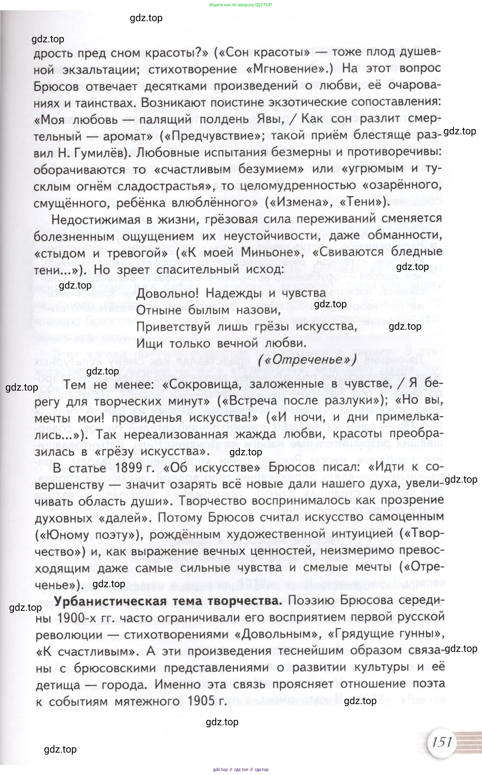 Литература, 11 класс Учебник, авторы: Михайлов Олег Николаевич, Шайтанов Игорь Олегович, Чалмаев Виктор Андреевич, Смирнова Людмила Алексеевна, Турков Андрей Михайлович, Журавлев Виктор Петрович, Марченко Алла Максимовна, Михайлов Александр Алексеевич, Белая Галина Анреевна, Свердлов Михаил Игоревич, издательство Просвещение, Москва, 2019, бирюзового цвета, Часть 1, страница 151