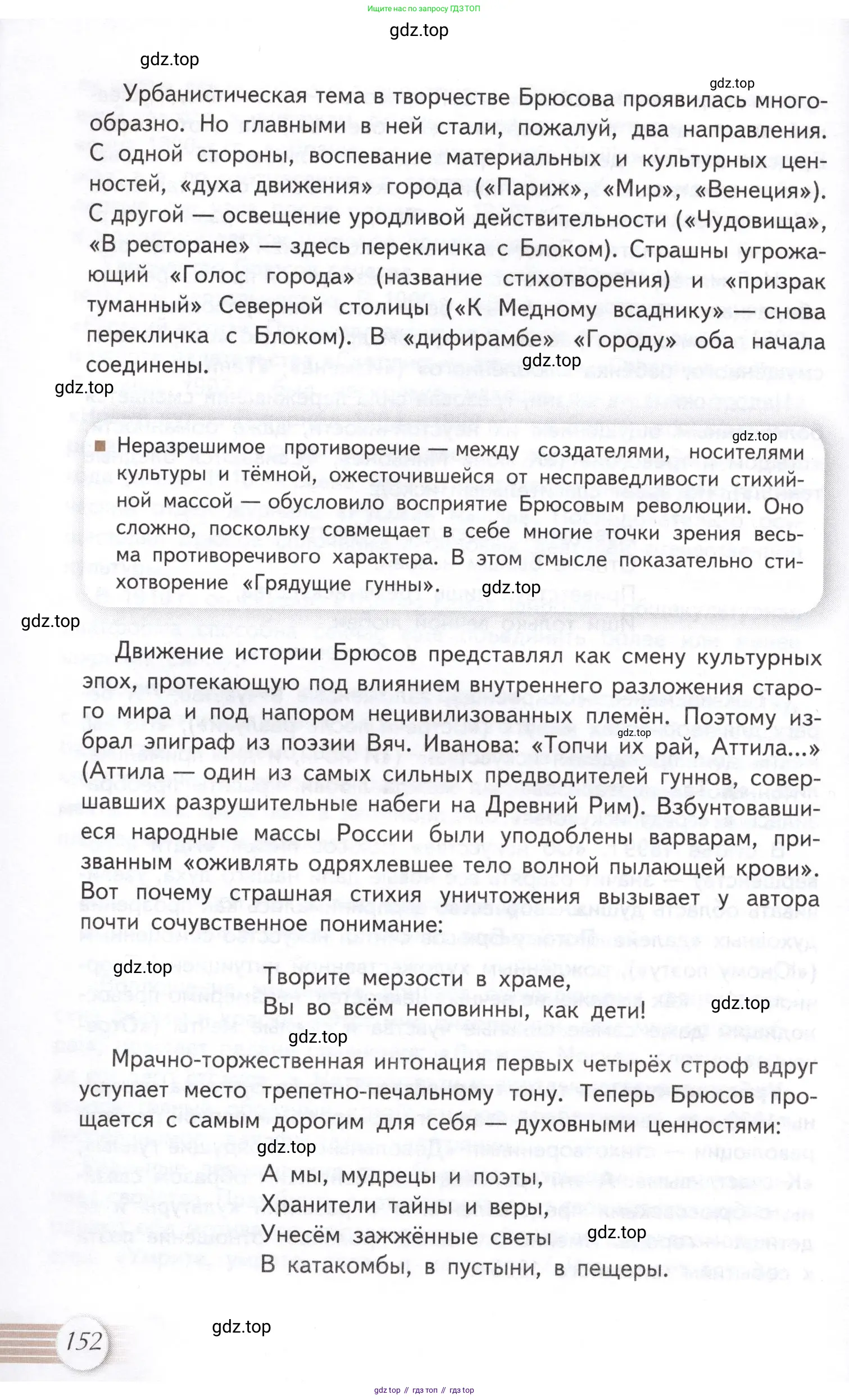 Литература, 11 класс Учебник, авторы: Михайлов Олег Николаевич, Шайтанов Игорь Олегович, Чалмаев Виктор Андреевич, Смирнова Людмила Алексеевна, Турков Андрей Михайлович, Журавлев Виктор Петрович, Марченко Алла Максимовна, Михайлов Александр Алексеевич, Белая Галина Анреевна, Свердлов Михаил Игоревич, издательство Просвещение, Москва, 2019, бирюзового цвета, Часть 2, страница 152