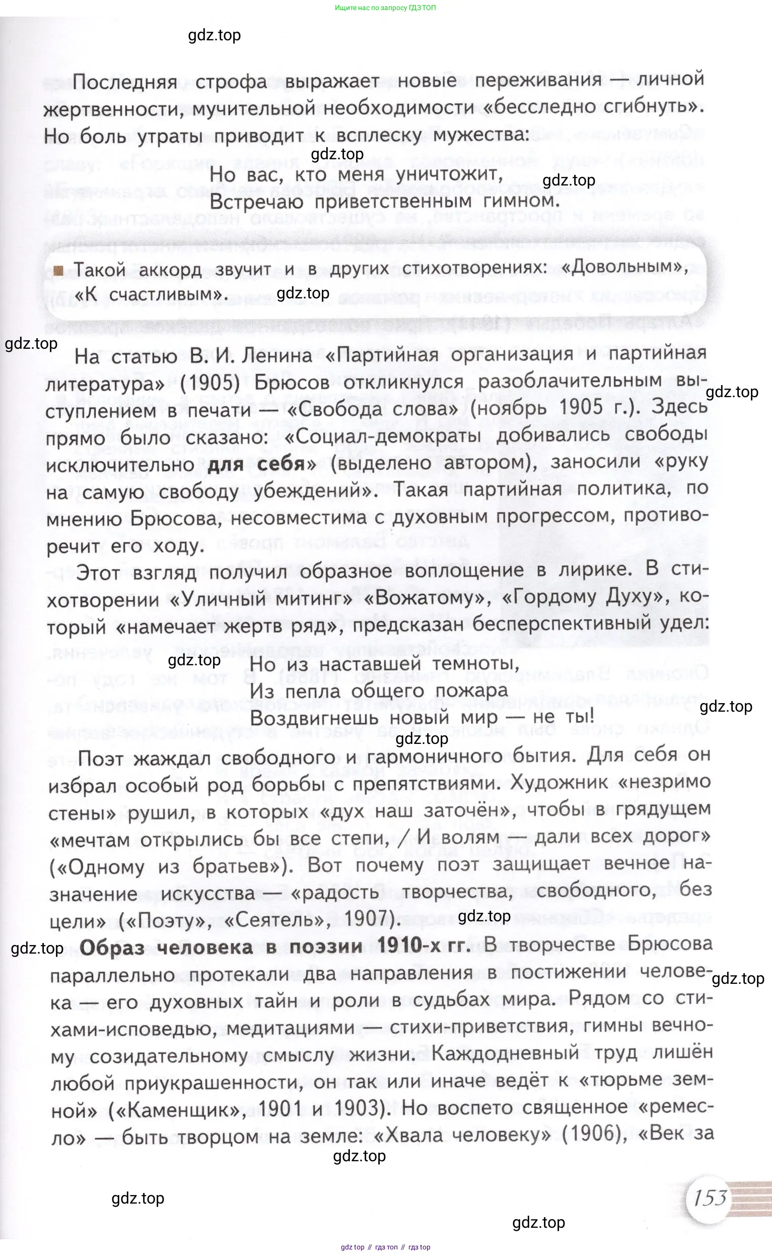 Литература, 11 класс Учебник, авторы: Михайлов Олег Николаевич, Шайтанов Игорь Олегович, Чалмаев Виктор Андреевич, Смирнова Людмила Алексеевна, Турков Андрей Михайлович, Журавлев Виктор Петрович, Марченко Алла Максимовна, Михайлов Александр Алексеевич, Белая Галина Анреевна, Свердлов Михаил Игоревич, издательство Просвещение, Москва, 2019, бирюзового цвета, Часть 1, страница 153