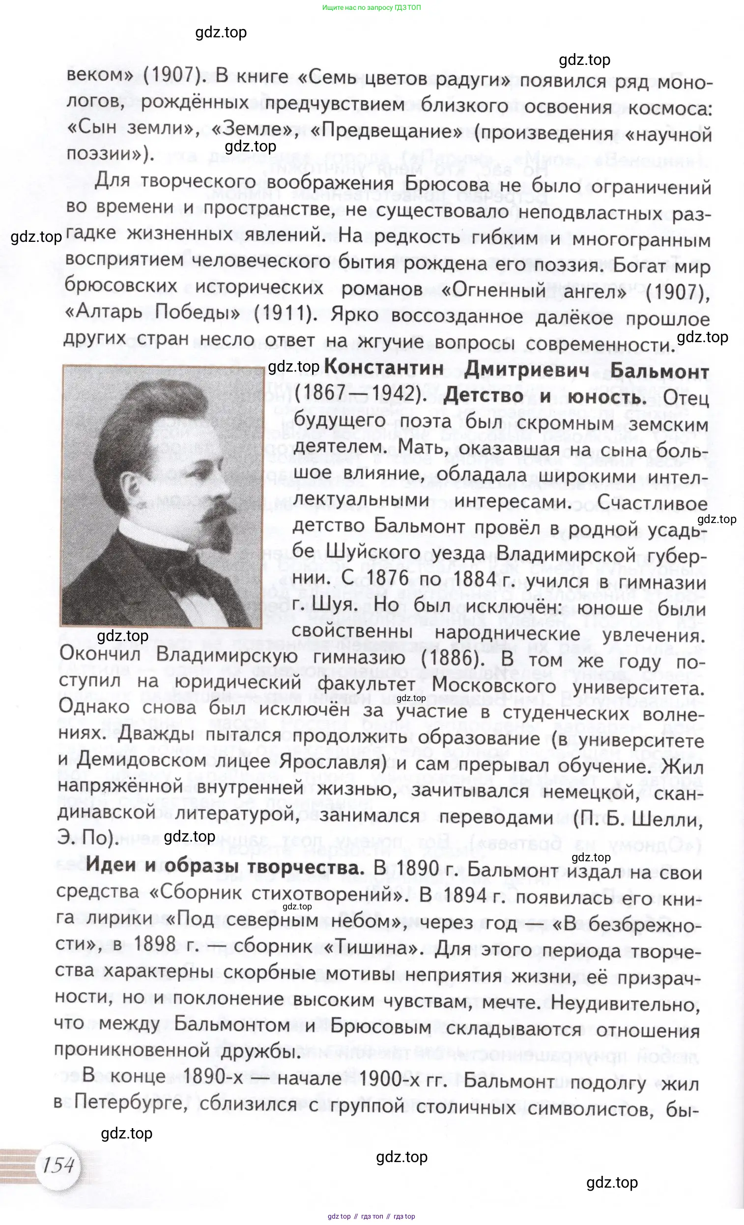 Литература, 11 класс Учебник, авторы: Михайлов Олег Николаевич, Шайтанов Игорь Олегович, Чалмаев Виктор Андреевич, Смирнова Людмила Алексеевна, Турков Андрей Михайлович, Журавлев Виктор Петрович, Марченко Алла Максимовна, Михайлов Александр Алексеевич, Белая Галина Анреевна, Свердлов Михаил Игоревич, издательство Просвещение, Москва, 2019, бирюзового цвета, Часть 1, страница 154