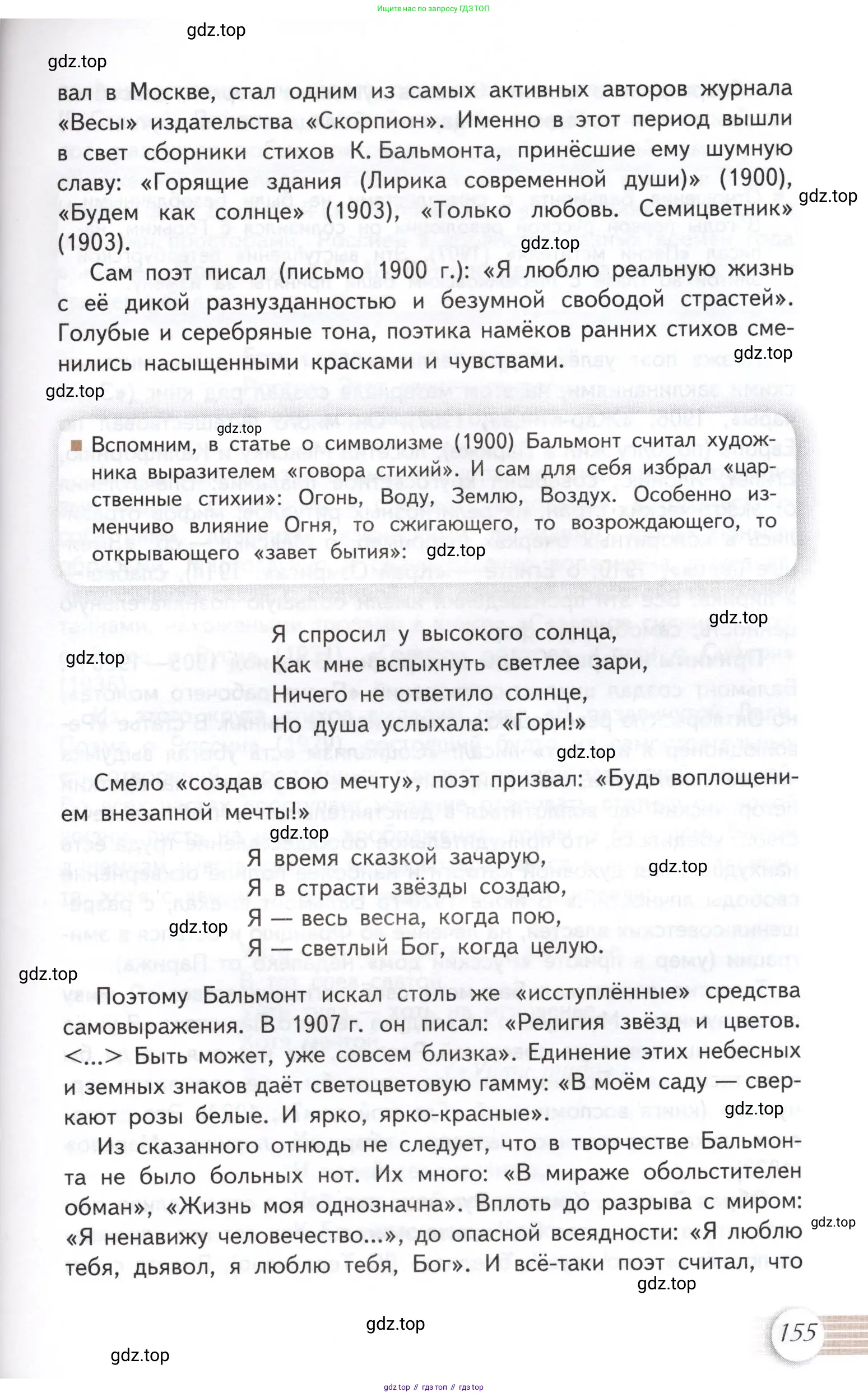 Литература, 11 класс Учебник, авторы: Михайлов Олег Николаевич, Шайтанов Игорь Олегович, Чалмаев Виктор Андреевич, Смирнова Людмила Алексеевна, Турков Андрей Михайлович, Журавлев Виктор Петрович, Марченко Алла Максимовна, Михайлов Александр Алексеевич, Белая Галина Анреевна, Свердлов Михаил Игоревич, издательство Просвещение, Москва, 2019, бирюзового цвета, Часть 2, страница 155