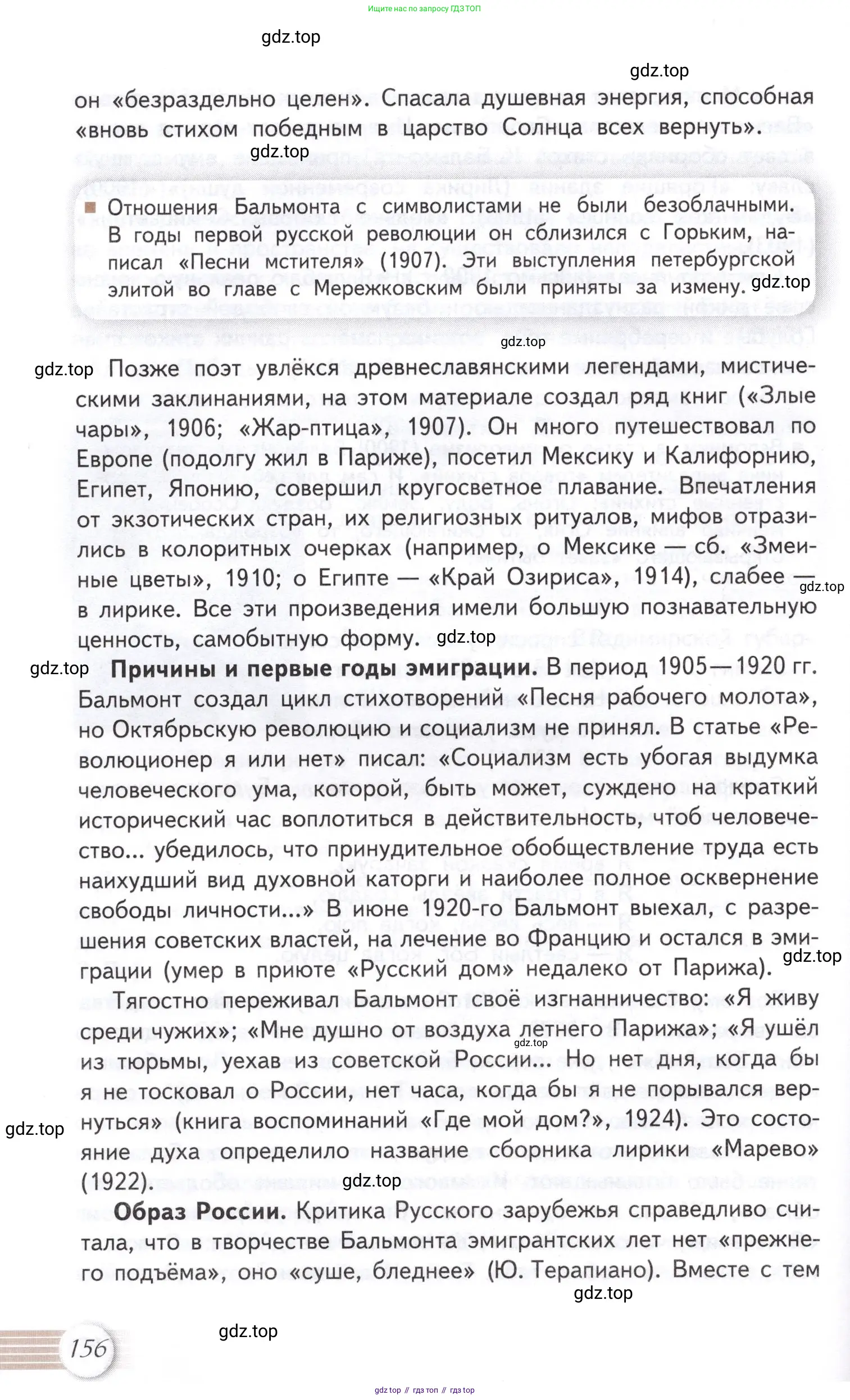 Литература, 11 класс Учебник, авторы: Михайлов Олег Николаевич, Шайтанов Игорь Олегович, Чалмаев Виктор Андреевич, Смирнова Людмила Алексеевна, Турков Андрей Михайлович, Журавлев Виктор Петрович, Марченко Алла Максимовна, Михайлов Александр Алексеевич, Белая Галина Анреевна, Свердлов Михаил Игоревич, издательство Просвещение, Москва, 2019, бирюзового цвета, Часть 1, страница 156