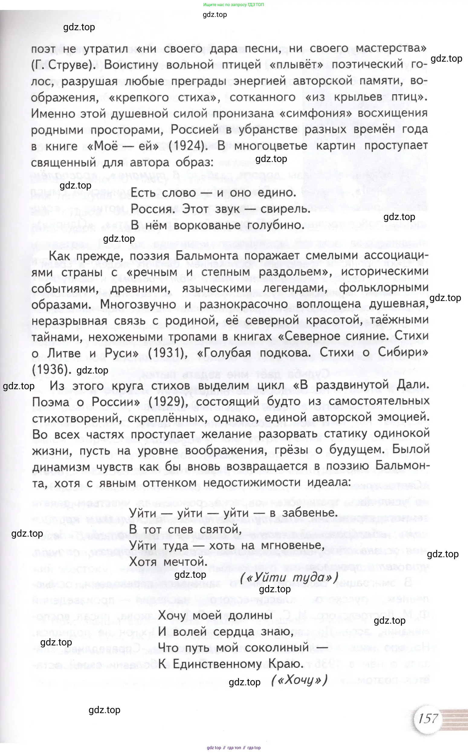 Литература, 11 класс Учебник, авторы: Михайлов Олег Николаевич, Шайтанов Игорь Олегович, Чалмаев Виктор Андреевич, Смирнова Людмила Алексеевна, Турков Андрей Михайлович, Журавлев Виктор Петрович, Марченко Алла Максимовна, Михайлов Александр Алексеевич, Белая Галина Анреевна, Свердлов Михаил Игоревич, издательство Просвещение, Москва, 2019, бирюзового цвета, страница 157