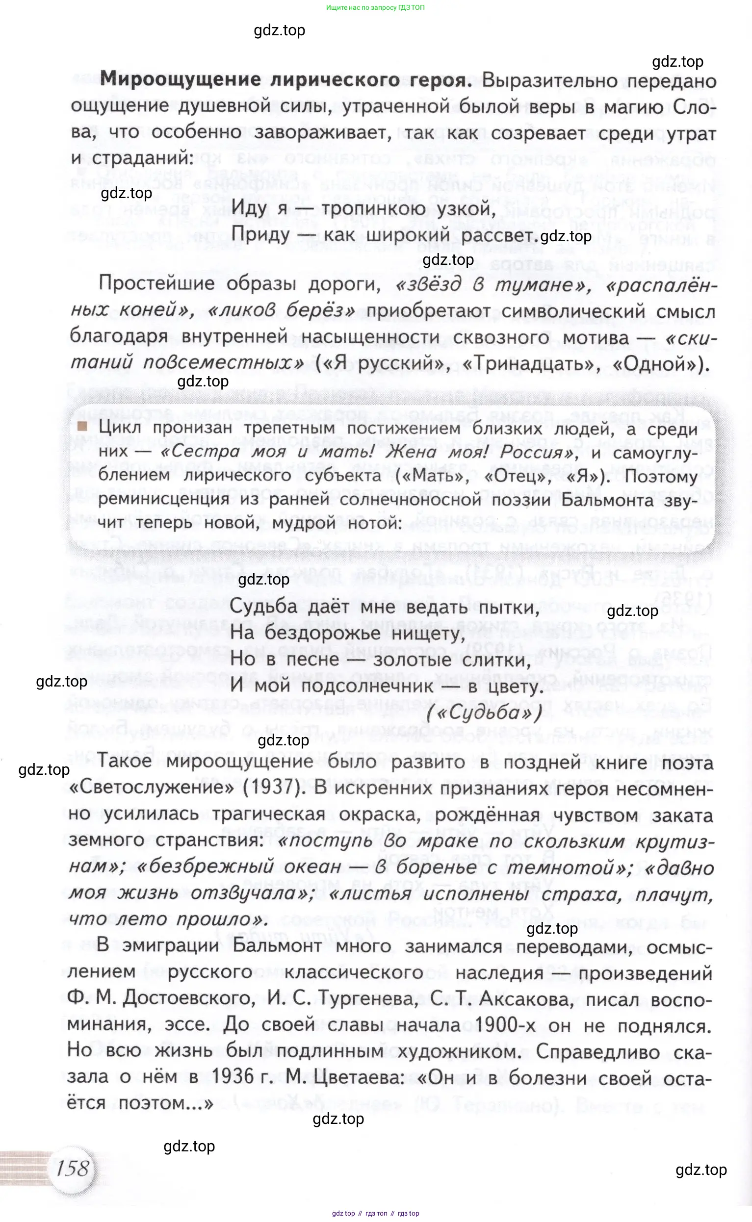 Литература, 11 класс Учебник, авторы: Михайлов Олег Николаевич, Шайтанов Игорь Олегович, Чалмаев Виктор Андреевич, Смирнова Людмила Алексеевна, Турков Андрей Михайлович, Журавлев Виктор Петрович, Марченко Алла Максимовна, Михайлов Александр Алексеевич, Белая Галина Анреевна, Свердлов Михаил Игоревич, издательство Просвещение, Москва, 2019, бирюзового цвета, Часть 1, страница 158