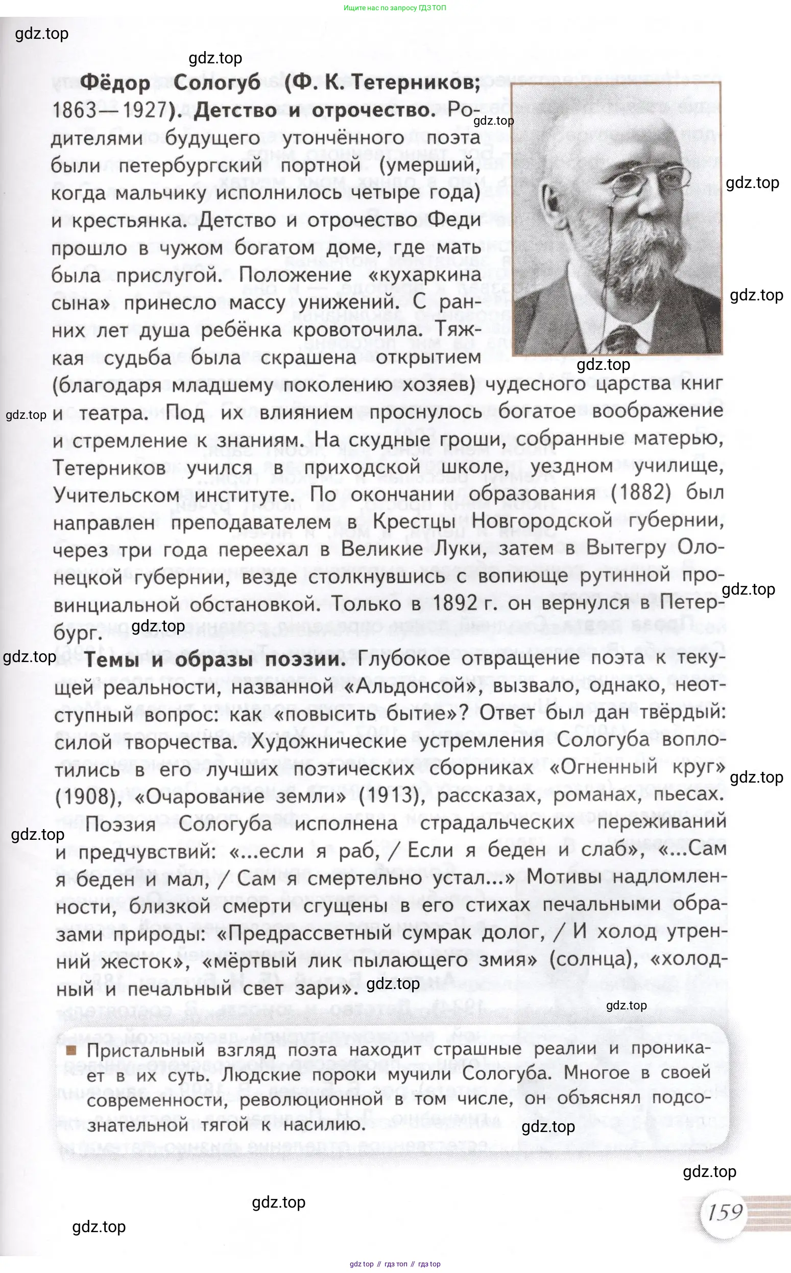 Литература, 11 класс Учебник, авторы: Михайлов Олег Николаевич, Шайтанов Игорь Олегович, Чалмаев Виктор Андреевич, Смирнова Людмила Алексеевна, Турков Андрей Михайлович, Журавлев Виктор Петрович, Марченко Алла Максимовна, Михайлов Александр Алексеевич, Белая Галина Анреевна, Свердлов Михаил Игоревич, издательство Просвещение, Москва, 2019, бирюзового цвета, Часть 1, страница 159