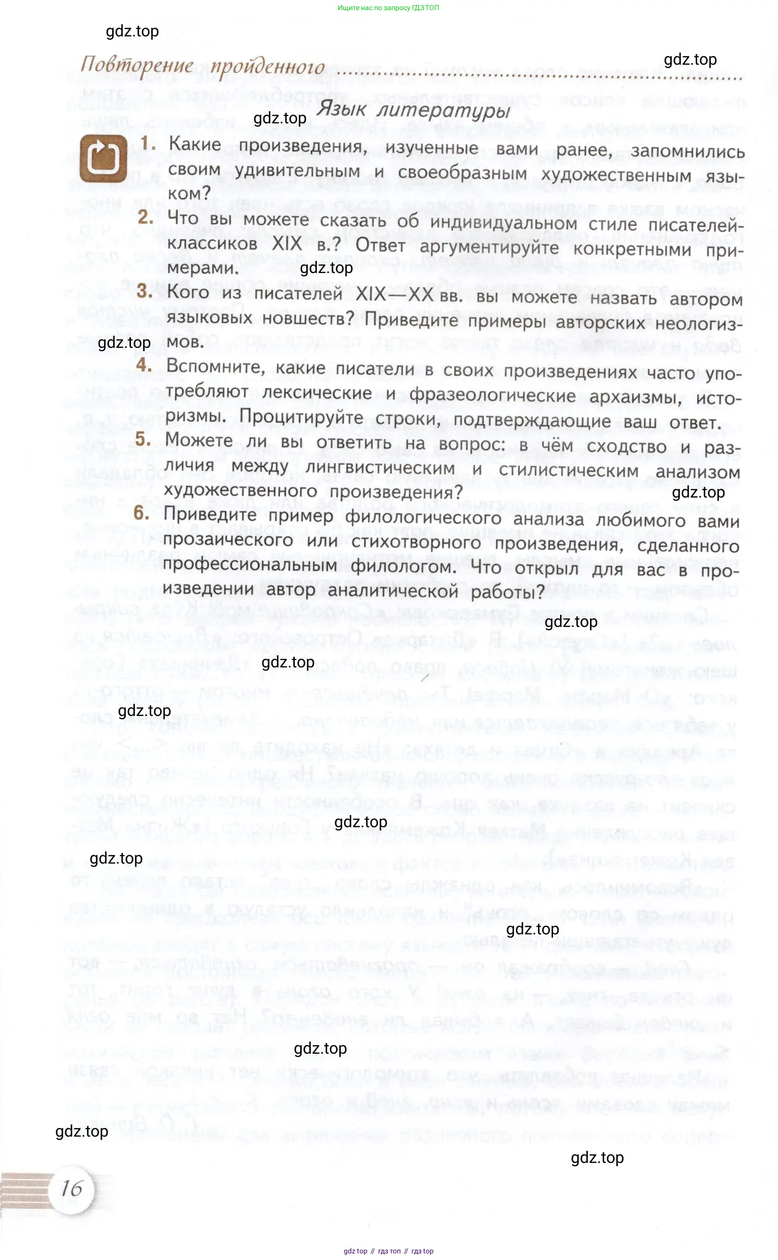 Литература, 11 класс Учебник, авторы: Михайлов Олег Николаевич, Шайтанов Игорь Олегович, Чалмаев Виктор Андреевич, Смирнова Людмила Алексеевна, Турков Андрей Михайлович, Журавлев Виктор Петрович, Марченко Алла Максимовна, Михайлов Александр Алексеевич, Белая Галина Анреевна, Свердлов Михаил Игоревич, издательство Просвещение, Москва, 2019, бирюзового цвета, Часть 1, страница 16