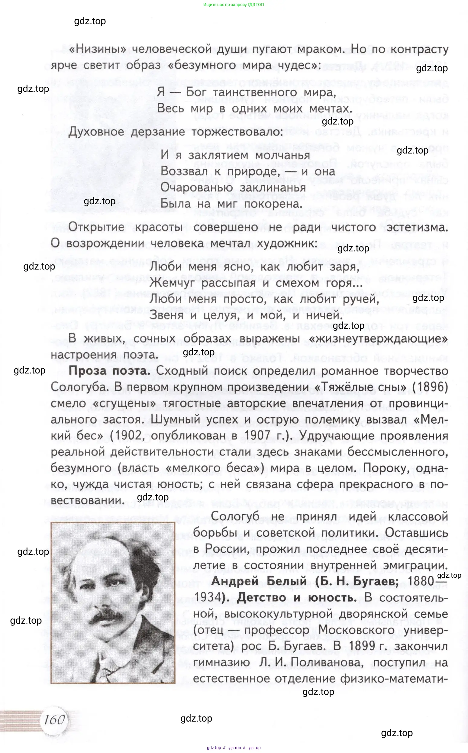 Литература, 11 класс Учебник, авторы: Михайлов Олег Николаевич, Шайтанов Игорь Олегович, Чалмаев Виктор Андреевич, Смирнова Людмила Алексеевна, Турков Андрей Михайлович, Журавлев Виктор Петрович, Марченко Алла Максимовна, Михайлов Александр Алексеевич, Белая Галина Анреевна, Свердлов Михаил Игоревич, издательство Просвещение, Москва, 2019, бирюзового цвета, Часть 1, страница 160