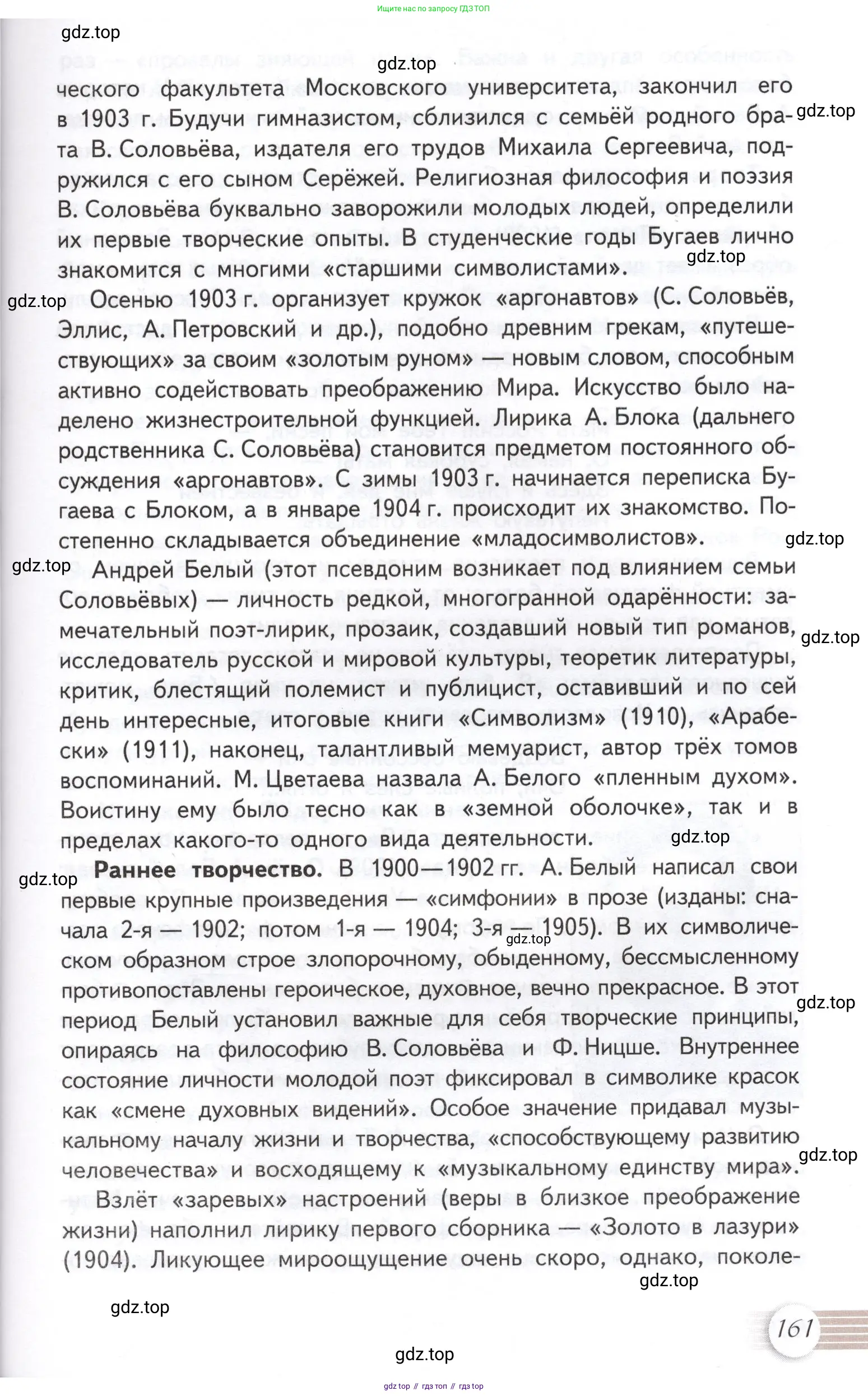Литература, 11 класс Учебник, авторы: Михайлов Олег Николаевич, Шайтанов Игорь Олегович, Чалмаев Виктор Андреевич, Смирнова Людмила Алексеевна, Турков Андрей Михайлович, Журавлев Виктор Петрович, Марченко Алла Максимовна, Михайлов Александр Алексеевич, Белая Галина Анреевна, Свердлов Михаил Игоревич, издательство Просвещение, Москва, 2019, бирюзового цвета, Часть 1, страница 161