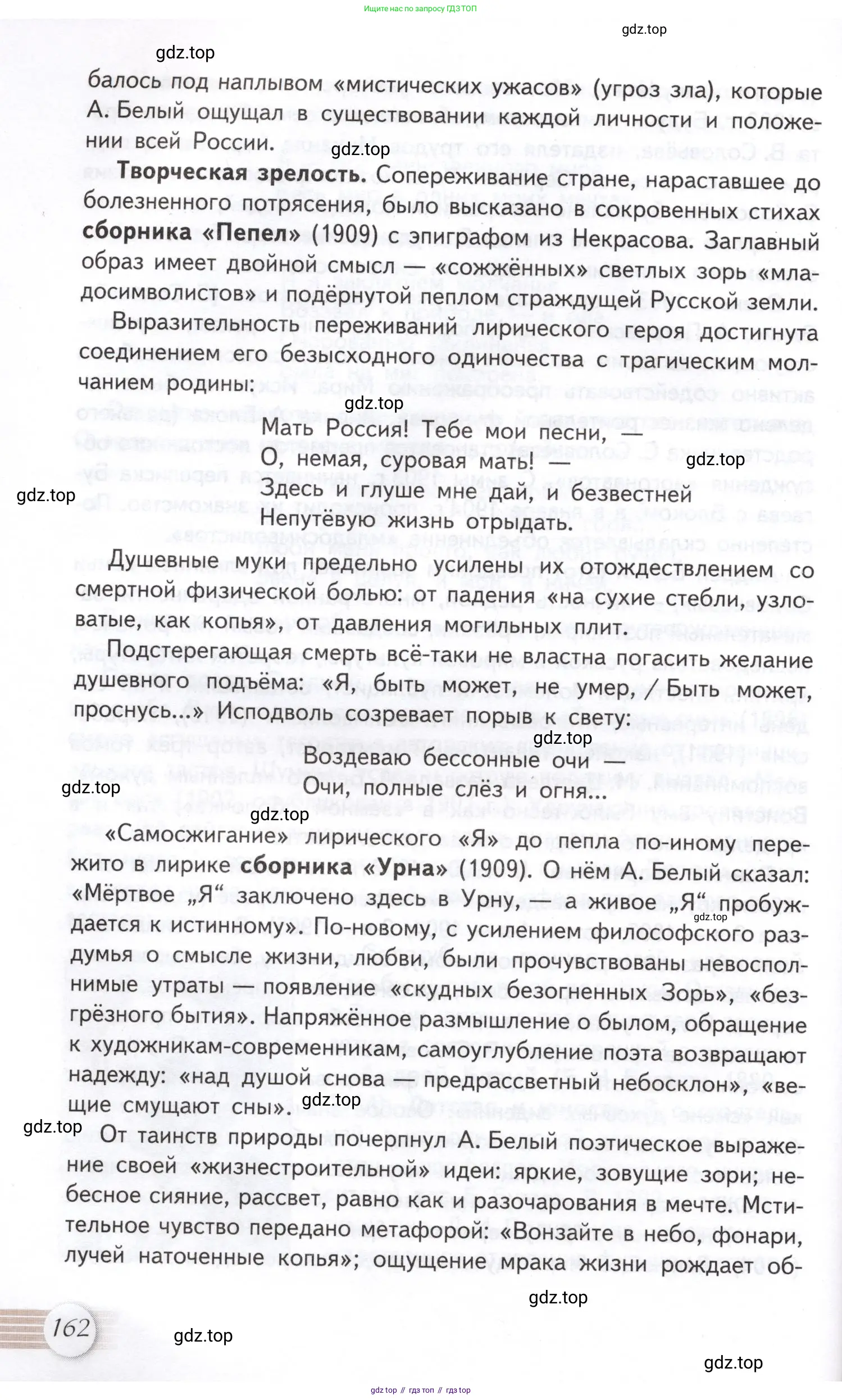 Литература, 11 класс Учебник, авторы: Михайлов Олег Николаевич, Шайтанов Игорь Олегович, Чалмаев Виктор Андреевич, Смирнова Людмила Алексеевна, Турков Андрей Михайлович, Журавлев Виктор Петрович, Марченко Алла Максимовна, Михайлов Александр Алексеевич, Белая Галина Анреевна, Свердлов Михаил Игоревич, издательство Просвещение, Москва, 2019, бирюзового цвета, Часть 1, страница 162