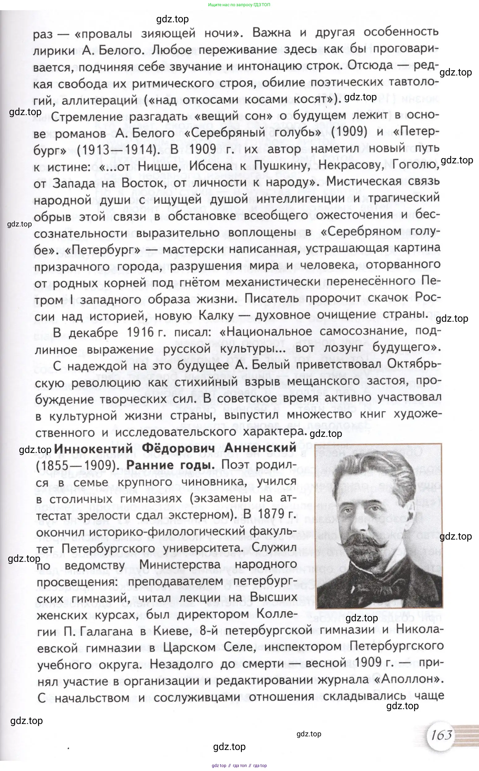 Литература, 11 класс Учебник, авторы: Михайлов Олег Николаевич, Шайтанов Игорь Олегович, Чалмаев Виктор Андреевич, Смирнова Людмила Алексеевна, Турков Андрей Михайлович, Журавлев Виктор Петрович, Марченко Алла Максимовна, Михайлов Александр Алексеевич, Белая Галина Анреевна, Свердлов Михаил Игоревич, издательство Просвещение, Москва, 2019, бирюзового цвета, Часть 1, страница 163
