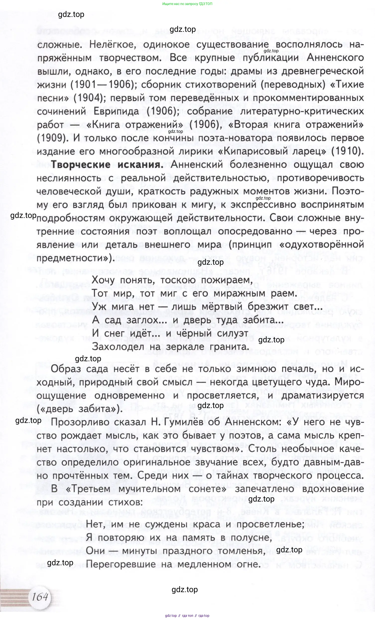 Литература, 11 класс Учебник, авторы: Михайлов Олег Николаевич, Шайтанов Игорь Олегович, Чалмаев Виктор Андреевич, Смирнова Людмила Алексеевна, Турков Андрей Михайлович, Журавлев Виктор Петрович, Марченко Алла Максимовна, Михайлов Александр Алексеевич, Белая Галина Анреевна, Свердлов Михаил Игоревич, издательство Просвещение, Москва, 2019, бирюзового цвета, Часть 1, страница 164