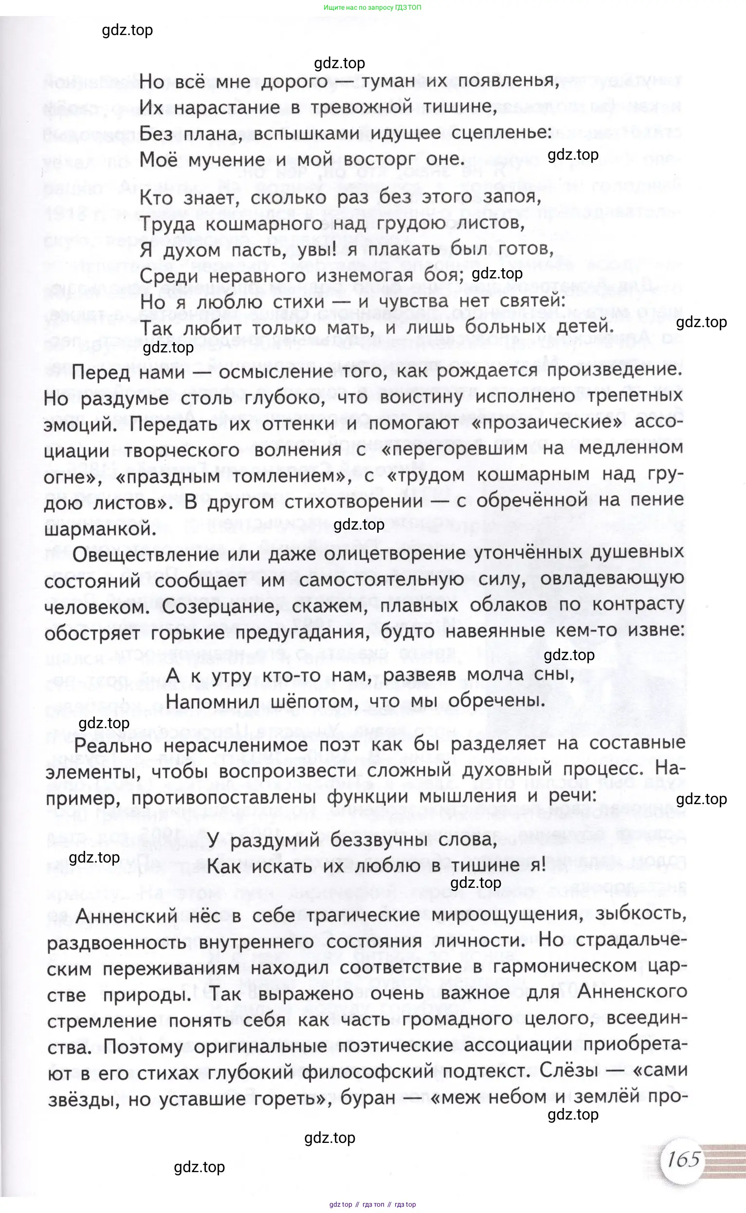 Литература, 11 класс Учебник, авторы: Михайлов Олег Николаевич, Шайтанов Игорь Олегович, Чалмаев Виктор Андреевич, Смирнова Людмила Алексеевна, Турков Андрей Михайлович, Журавлев Виктор Петрович, Марченко Алла Максимовна, Михайлов Александр Алексеевич, Белая Галина Анреевна, Свердлов Михаил Игоревич, издательство Просвещение, Москва, 2019, бирюзового цвета, Часть 2, страница 165