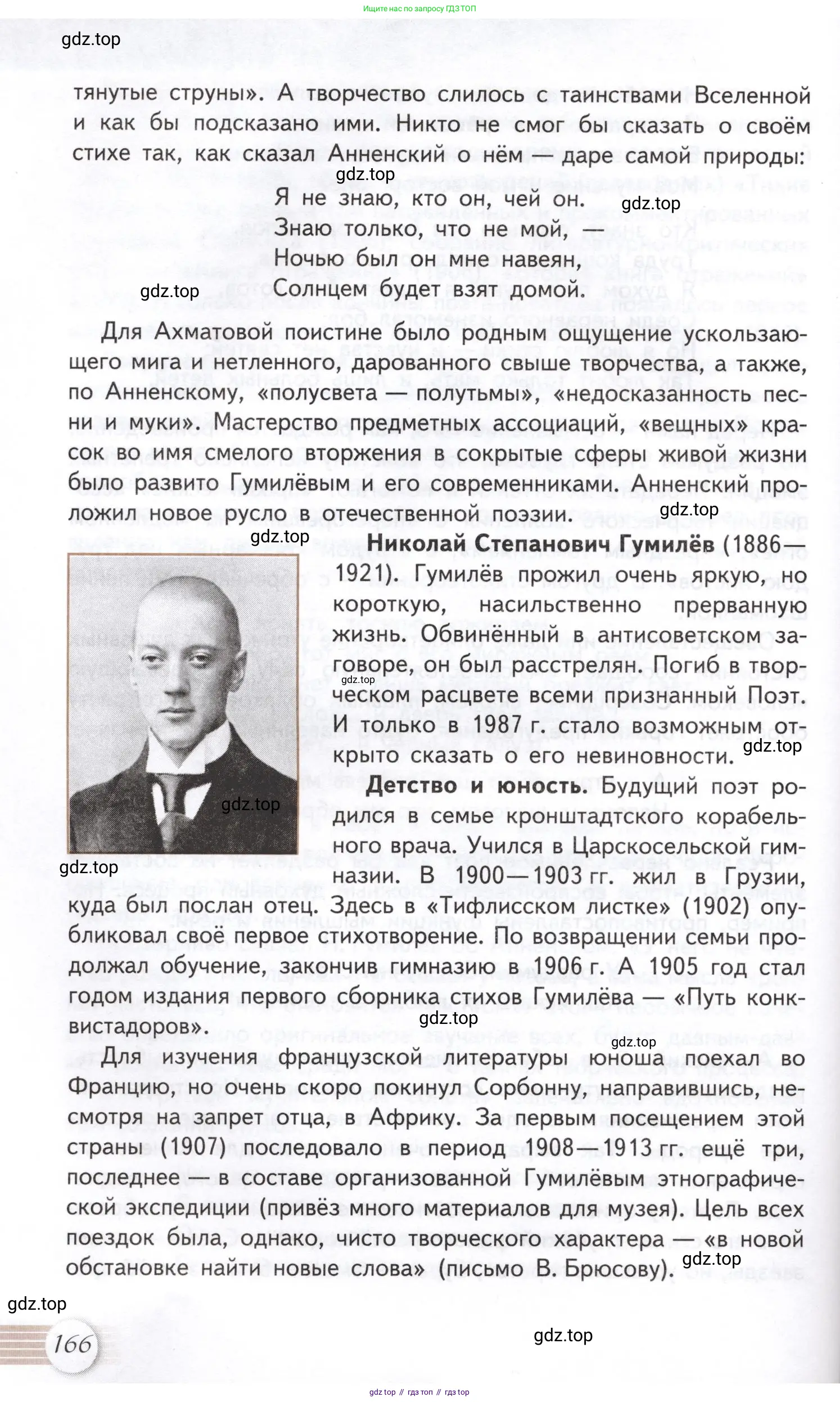 Литература, 11 класс Учебник, авторы: Михайлов Олег Николаевич, Шайтанов Игорь Олегович, Чалмаев Виктор Андреевич, Смирнова Людмила Алексеевна, Турков Андрей Михайлович, Журавлев Виктор Петрович, Марченко Алла Максимовна, Михайлов Александр Алексеевич, Белая Галина Анреевна, Свердлов Михаил Игоревич, издательство Просвещение, Москва, 2019, бирюзового цвета, Часть 1, страница 166