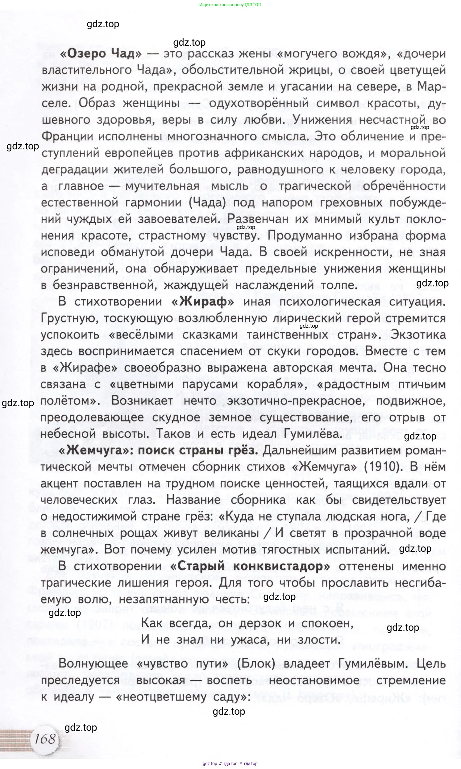 Литература, 11 класс Учебник, авторы: Михайлов Олег Николаевич, Шайтанов Игорь Олегович, Чалмаев Виктор Андреевич, Смирнова Людмила Алексеевна, Турков Андрей Михайлович, Журавлев Виктор Петрович, Марченко Алла Максимовна, Михайлов Александр Алексеевич, Белая Галина Анреевна, Свердлов Михаил Игоревич, издательство Просвещение, Москва, 2019, бирюзового цвета, Часть 1, страница 168